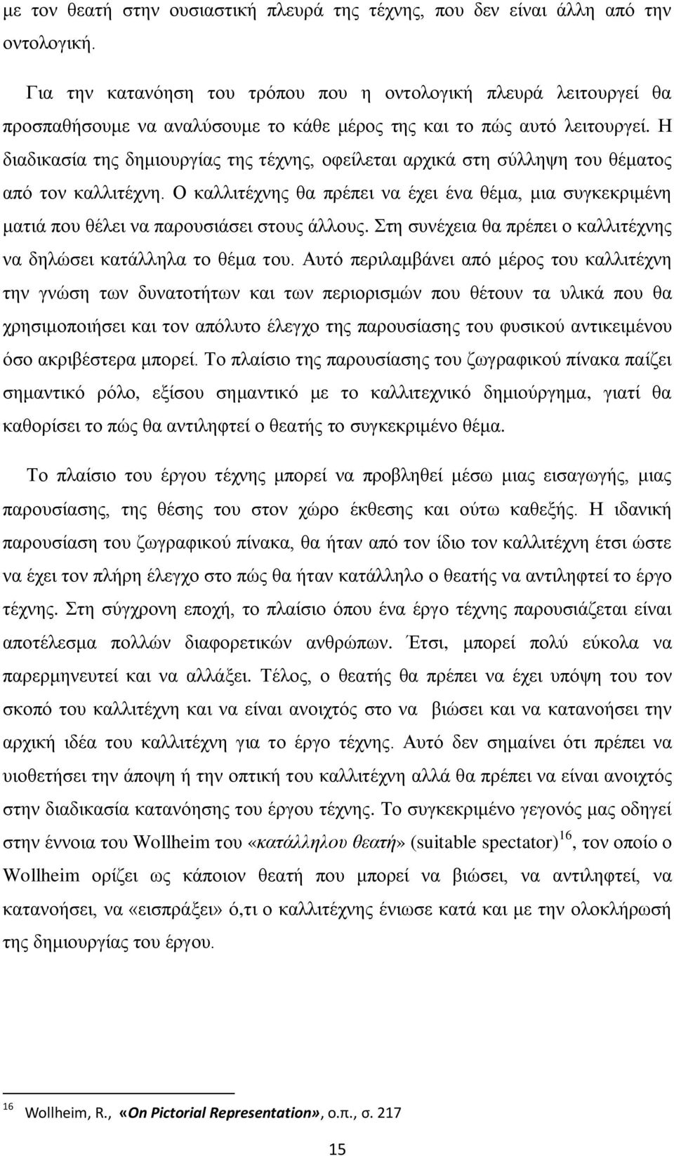 Ζ δηαδηθαζία ηεο δεκηνπξγίαο ηεο ηέρλεο, νθείιεηαη αξρηθά ζηε ζχιιεςε ηνπ ζέκαηνο απφ ηνλ θαιιηηέρλε.