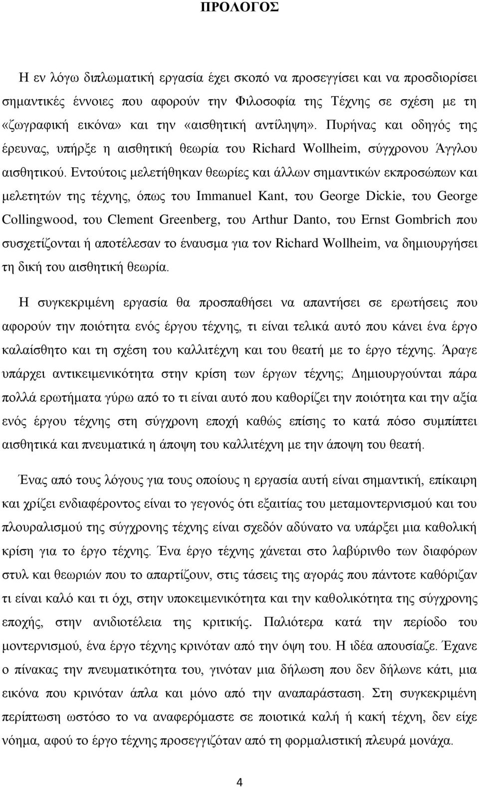 Δληνχηνηο κειεηήζεθαλ ζεσξίεο θαη άιισλ ζεκαληηθψλ εθπξνζψπσλ θαη κειεηεηψλ ηεο ηέρλεο, φπσο ηνπ Immanuel Kant, ηνπ George Dickie, ηνπ George Collingwood, ηνπ Clement Greenberg, ηνπ Arthur Danto, ηνπ