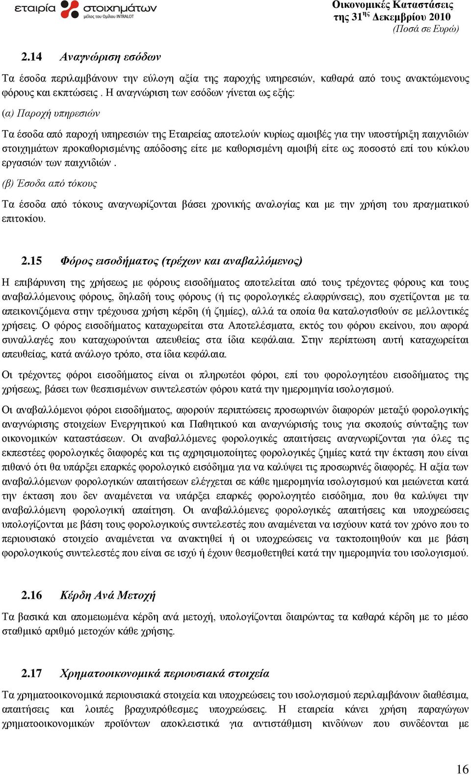 είηε κε θαζνξηζκέλε ακνηβή είηε σο πνζνζηφ επί ηνπ θχθινπ εξγαζηψλ ησλ παηρληδηψλ.