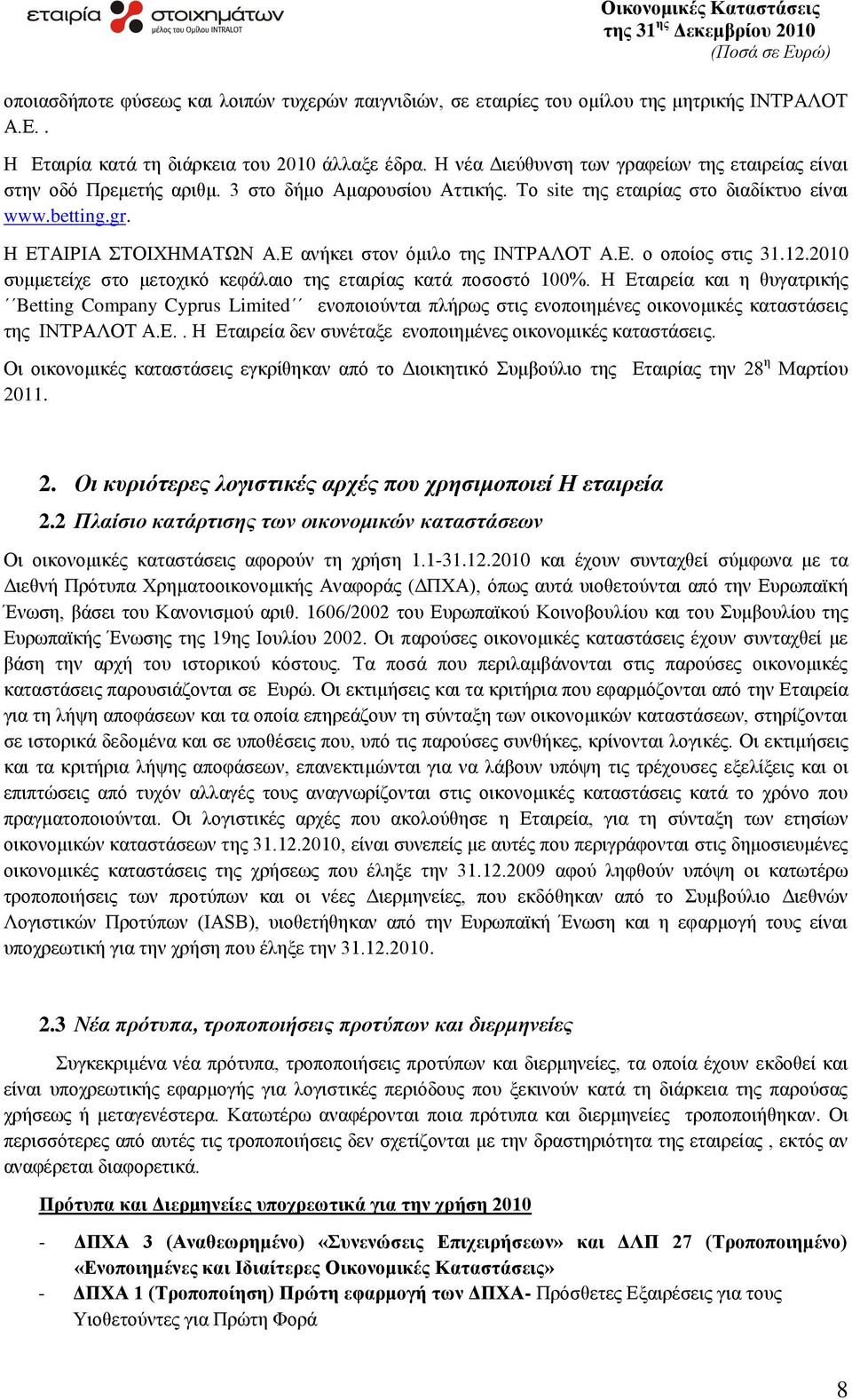 Δ αλήθεη ζηνλ φκηιν ηεο ΗΝΣΡΑΛΟΣ Α.Δ. ν νπνίνο ζηηο 31.12.2010 ζπκκεηείρε ζην κεηνρηθφ θεθάιαην ηεο εηαηξίαο θαηά πνζνζηφ 100%.