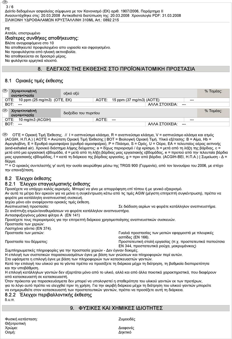 ΕΛΕΓΧΟΣ ΤΗΣ ΕΚΘΕΣΗΣ ΣΤΟ ΠΡΟΪΟΝ/ΑΤΟΜΙΚΗ ΠΡΟΣΤΑΣΙΑ Χη<e<>ι<eh>ή οξικό οξύ ονο<e<>ασία ΟΤ : 10 ppm (25 mg/m3) (ΟΤ, EK) ΑΟΤ : 15 ppm (37 mg/m3) (ΑΟΤ ) --- ΒΟΤ: --- ΑΛΛΑ ΣΤΟΙΧΕΙΑ: --- Χη<e<>ι<eh>ή