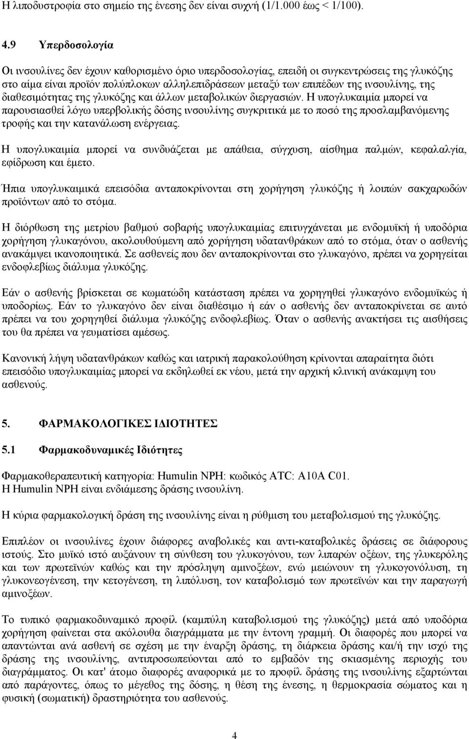 διαθεσιμότητας της γλυκόζης και άλλων μεταβολικών διεργασιών.