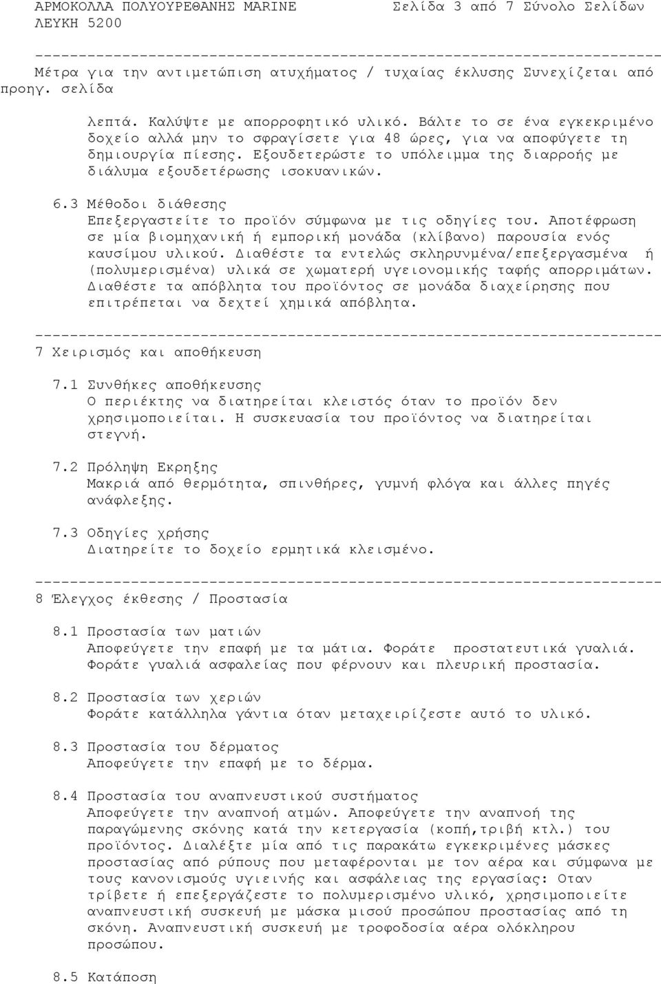 3 Μέθοδοι διάθεσης Επεξεργαστείτε το προϊόν σύμφωνα με τις οδηγίες του. Αποτέφρωση σε μία βιομηχανική ή εμπορική μονάδα (κλίβανο) παρουσία ενός καυσίμου υλικού.