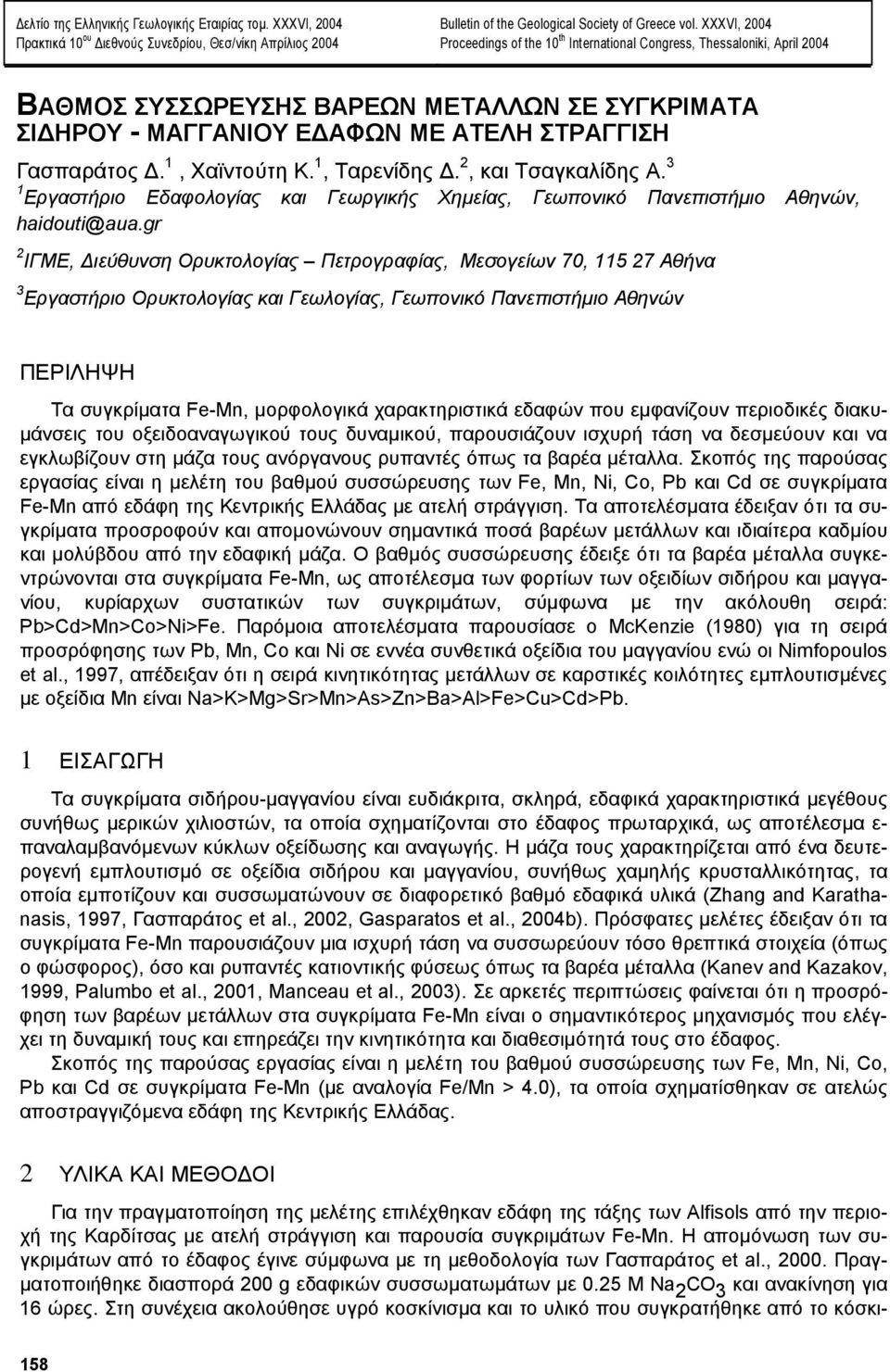 1, Χαϊντούτη Κ. 1, Ταρενίδης. 2, και Τσαγκαλίδης Α. 3 1 Εργαστήριο Εδαφολογίας και Γεωργικής Χηµείας, Γεωπονικό Πανεπιστήµιο Αθηνών, haidouti@aua.