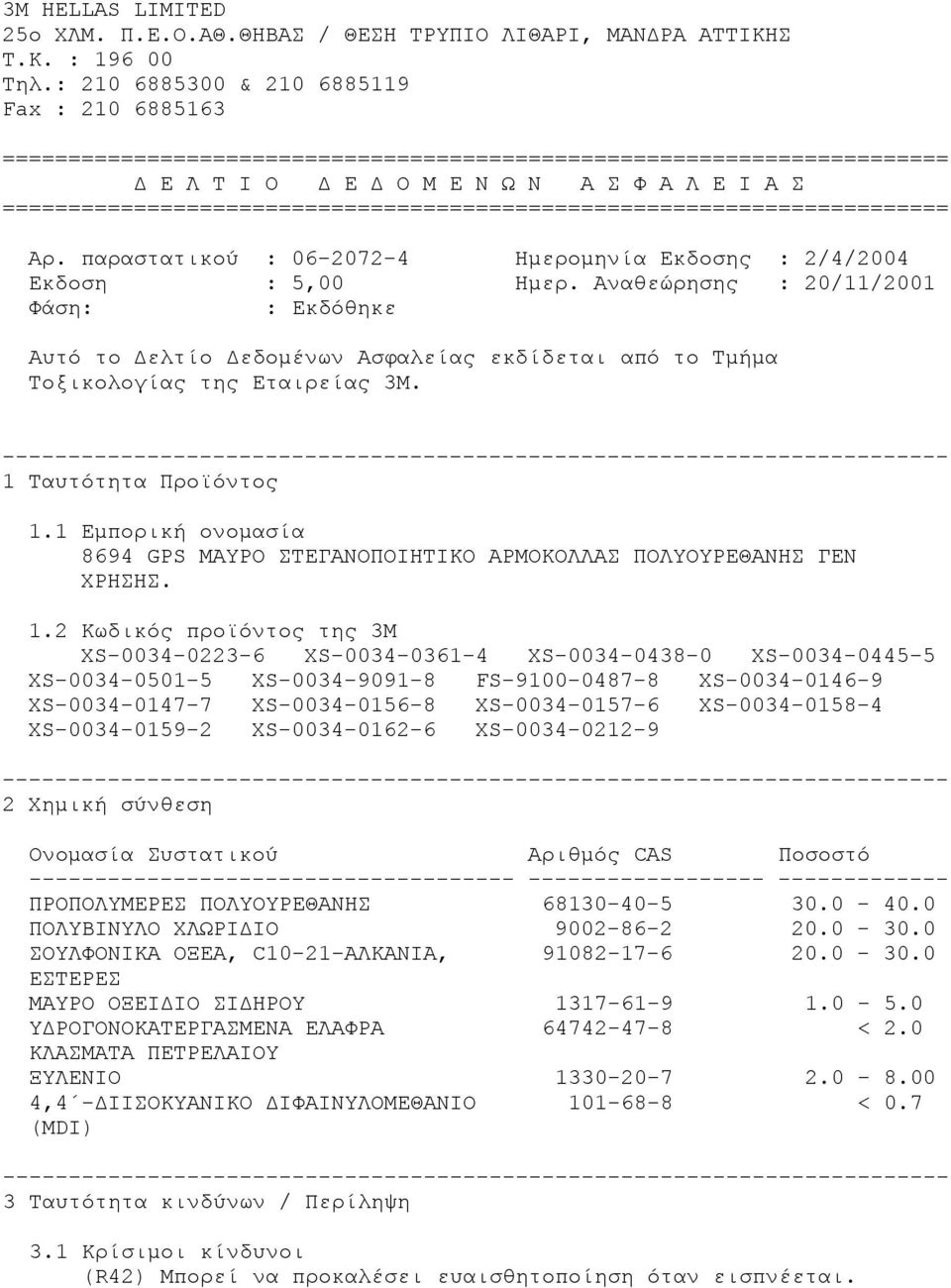 ======================================================================== Αρ. παραστατικού : 06-2072-4 Ημερομηνία Εκδοσης : 2/4/2004 Εκδοση : 5,00 Ημερ.