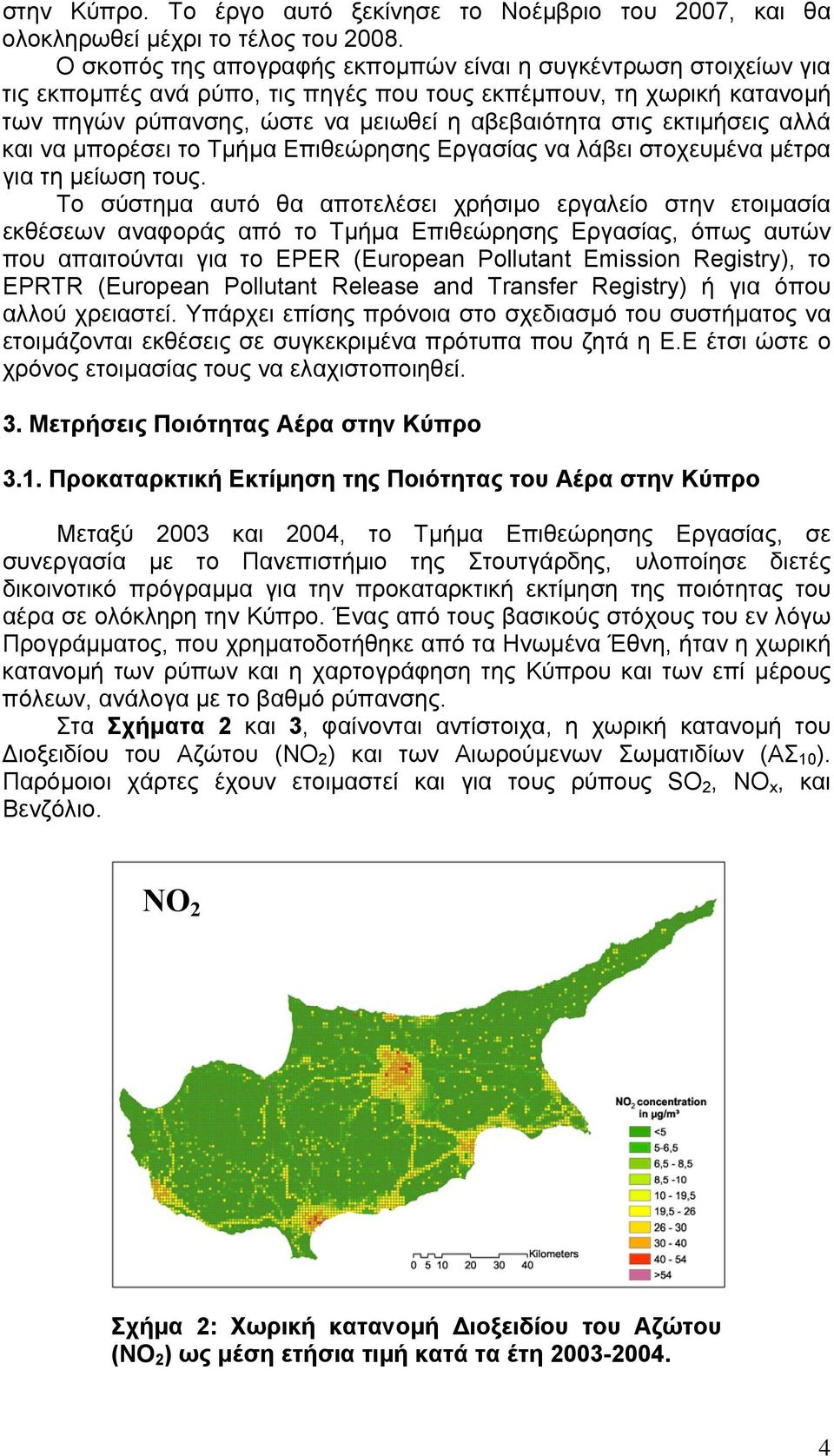 εκτιμήσεις αλλά και να μπορέσει το Τμήμα Επιθεώρησης Εργασίας να λάβει στοχευμένα μέτρα για τη μείωση τους.