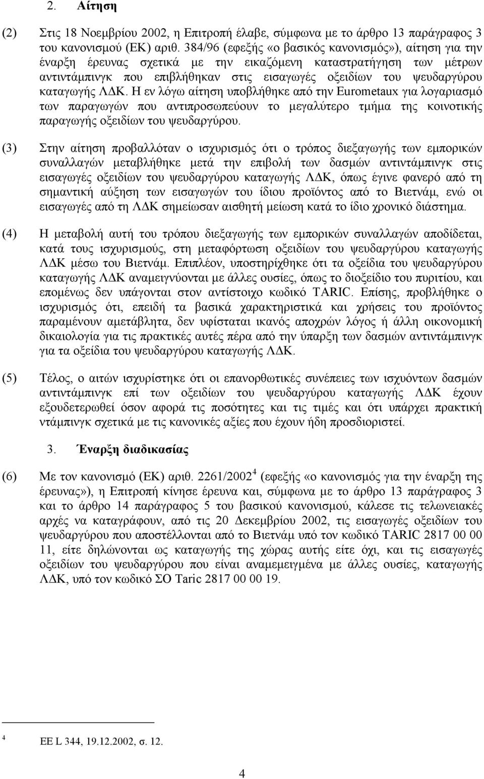 καταγωγής Λ Κ. Η εν λόγω αίτηση υποβλήθηκε από την Eurometaux για λογαριασµό των παραγωγών που αντιπροσωπεύουν το µεγαλύτερο τµήµα της κοινοτικής παραγωγής οξειδίων του ψευδαργύρου.