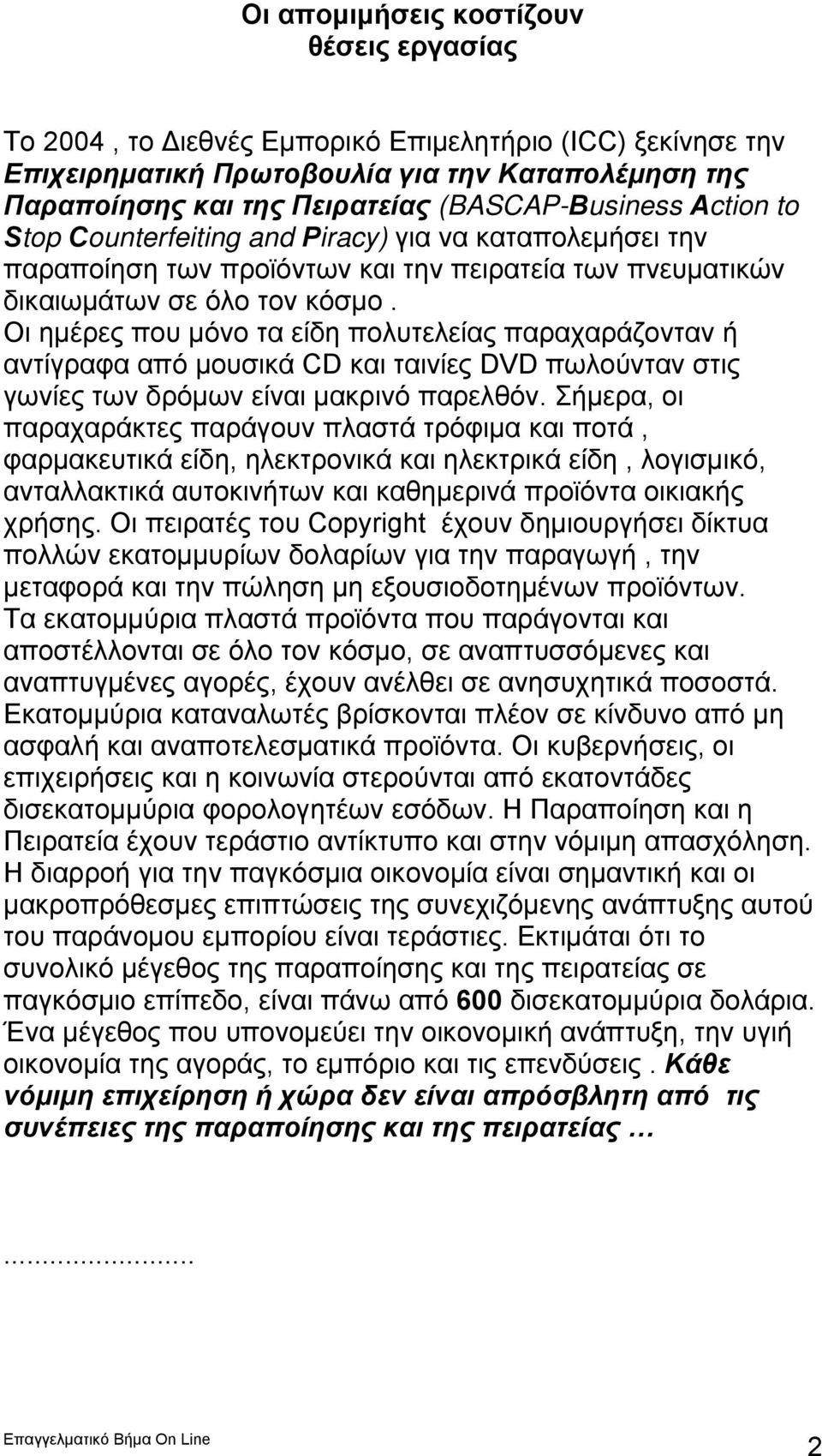 Οι ημέρες που μόνο τα είδη πολυτελείας παραχαράζονταν ή αντίγραφα από μουσικά CD και ταινίες DVD πωλούνταν στις γωνίες των δρόμων είναι μακρινό παρελθόν.