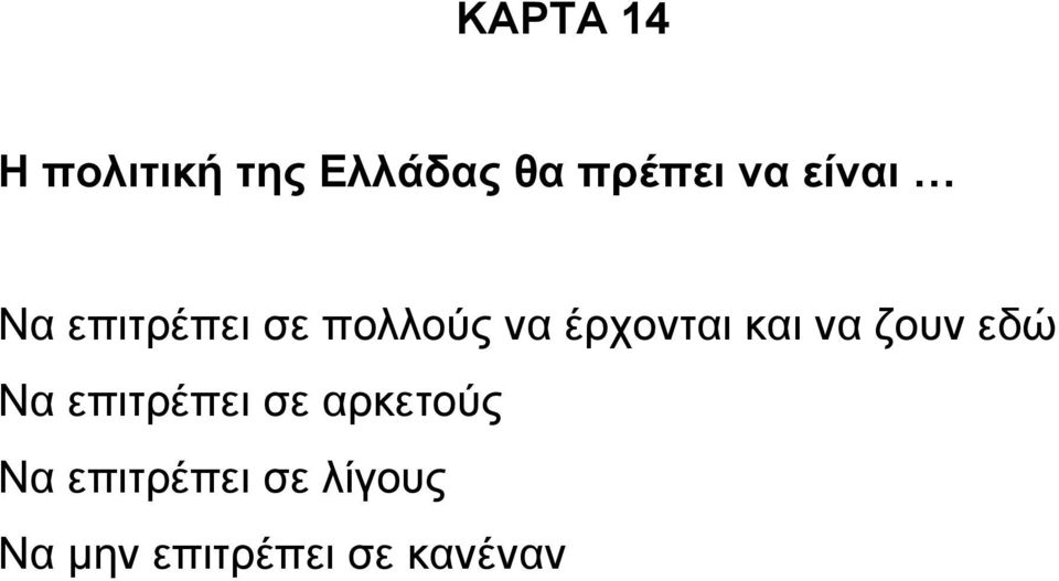 και να ζουν εδώ Να επιτρέπει σε αρκετούς Να