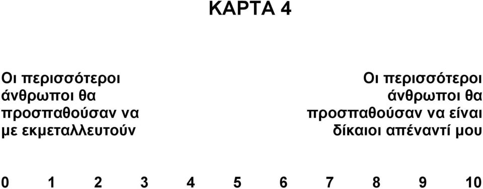 προσπαθούσαν να είναι µε εκµεταλλευτούν