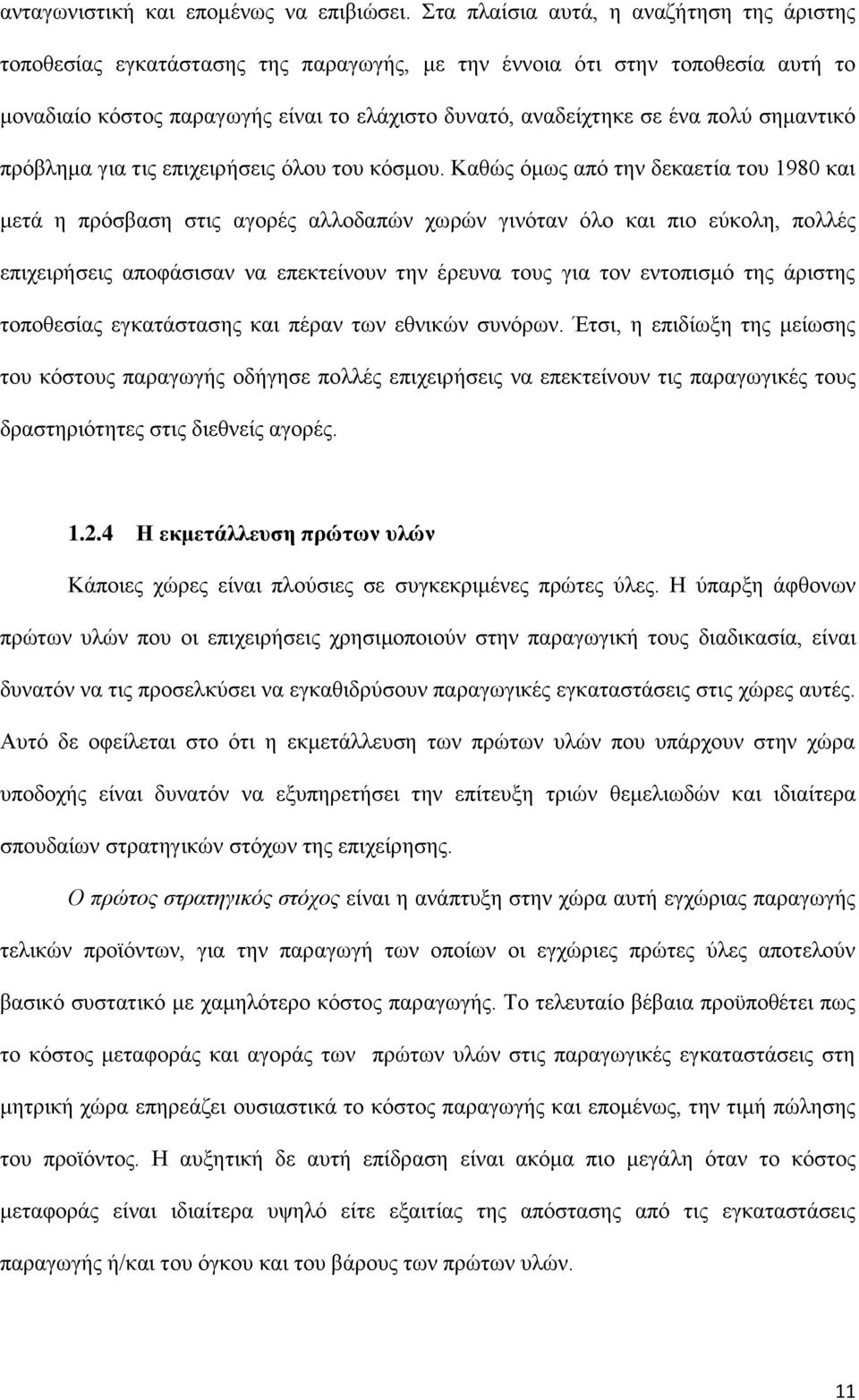 ζεκαληηθφ πξφβιεκα γηα ηηο επηρεηξήζεηο φινπ ηνπ θφζκνπ.