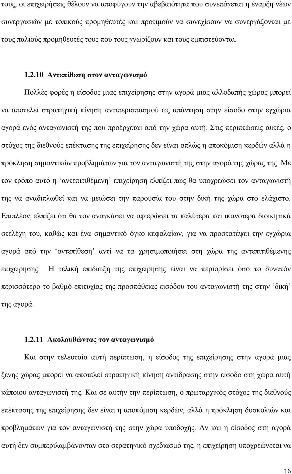 10 Αληεπίζεζε ζηνλ αληαγσληζκφ Πνιιέο θνξέο ε είζνδνο κηαο επηρείξεζεο ζηελ αγνξά κηαο αιινδαπήο ρψξαο κπνξεί λα απνηειεί ζηξαηεγηθή θίλεζε αληηπεξηζπαζκνχ σο απάληεζε ζηελ είζνδν ζηελ εγρψξηα αγνξά