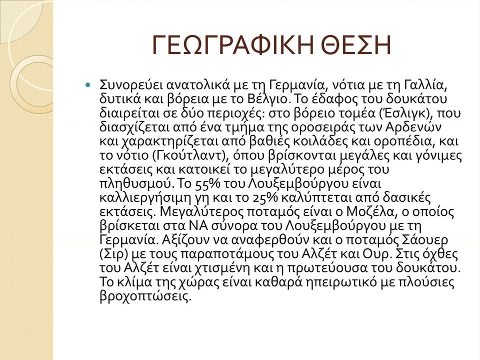 νότιο (Γκούτλαντ), όπου βρίσκονται μεγάλες και γόνιμες εκτάσεις και κατοικεί το μεγαλύτερο μέρος του πληθυσμού.