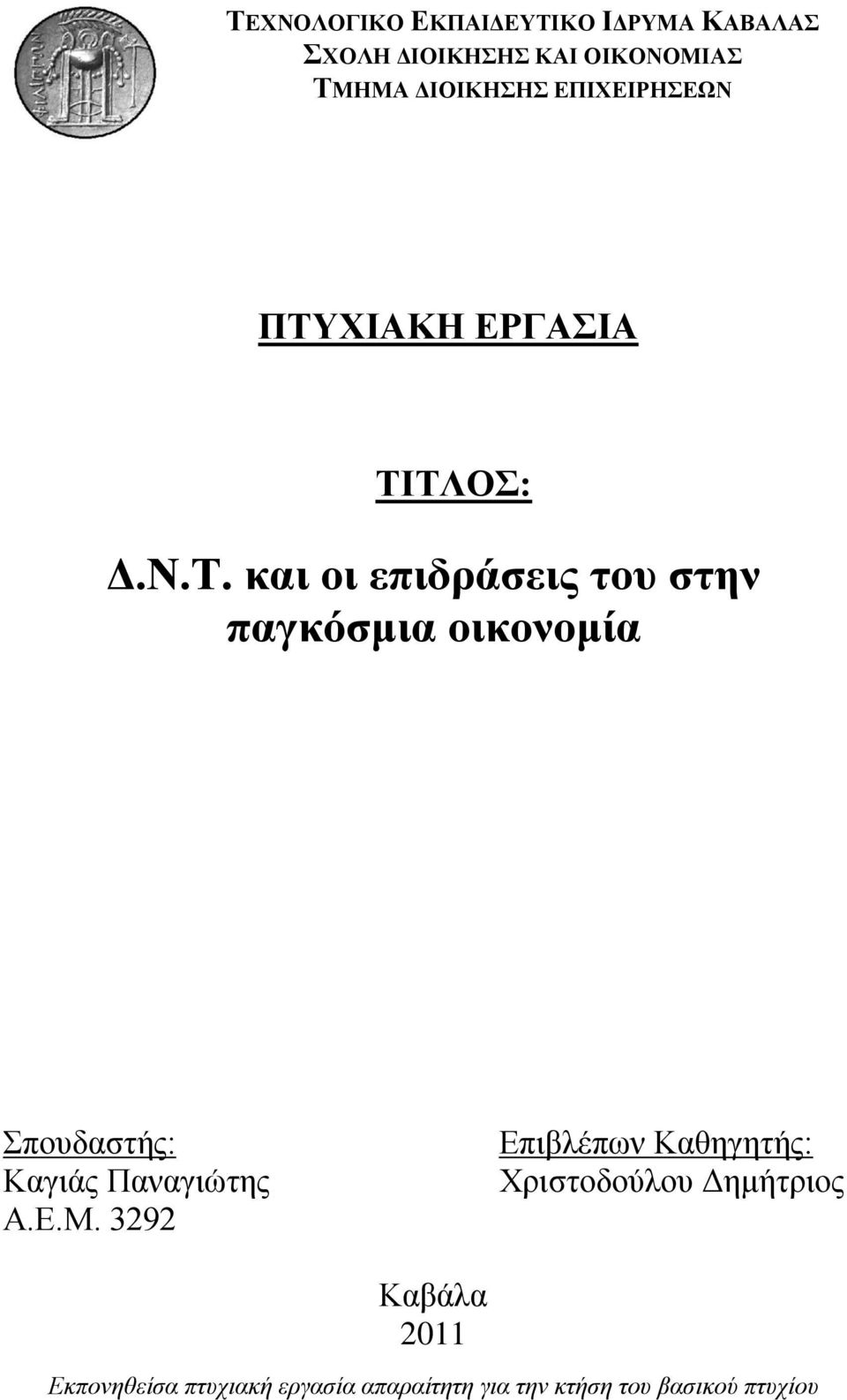 ΥΙΑΚΗ ΔΡΓΑΙΑ ΣΙ