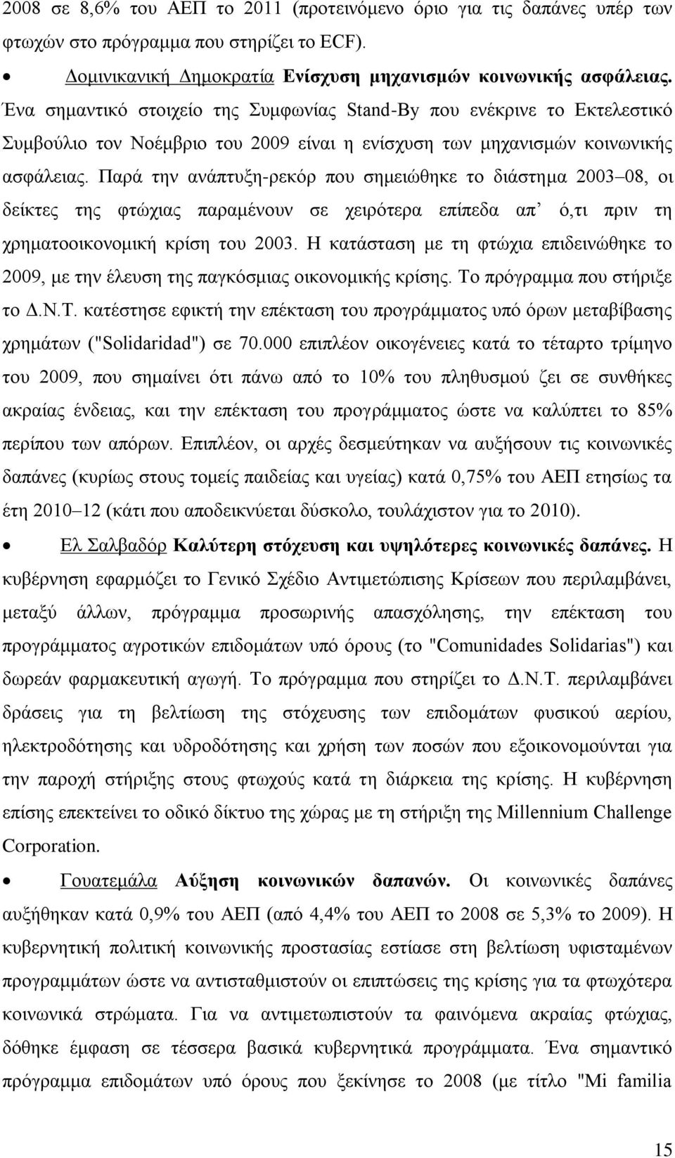 Παξά ηελ αλάπηπμε-ξεθφξ πνπ ζεκεηψζεθε ην δηάζηεκα 2003 08, νη δείθηεο ηεο θηψρηαο παξακέλνπλ ζε ρεηξφηεξα επίπεδα απ φ,ηη πξηλ ηε ρξεκαηννηθνλνκηθή θξίζε ηνπ 2003.