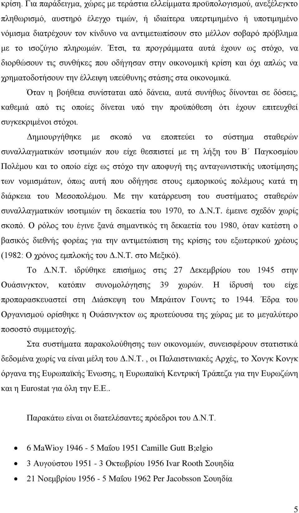 κέιινλ ζνβαξφ πξφβιεκα κε ην ηζνδχγην πιεξσκψλ.