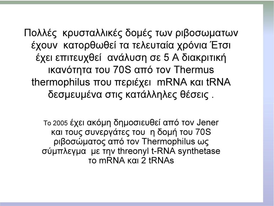 δεσμευμένα στις κατάλληλες θέσεις.