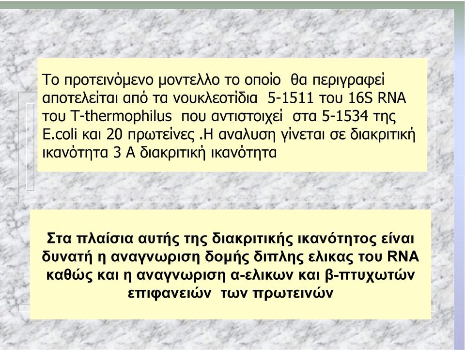 η αναλυση γίνεται σε διακριτική ικανότητα 3 Α διακριτική ικανότητα Στα πλαίσια αυτής της διακριτικής