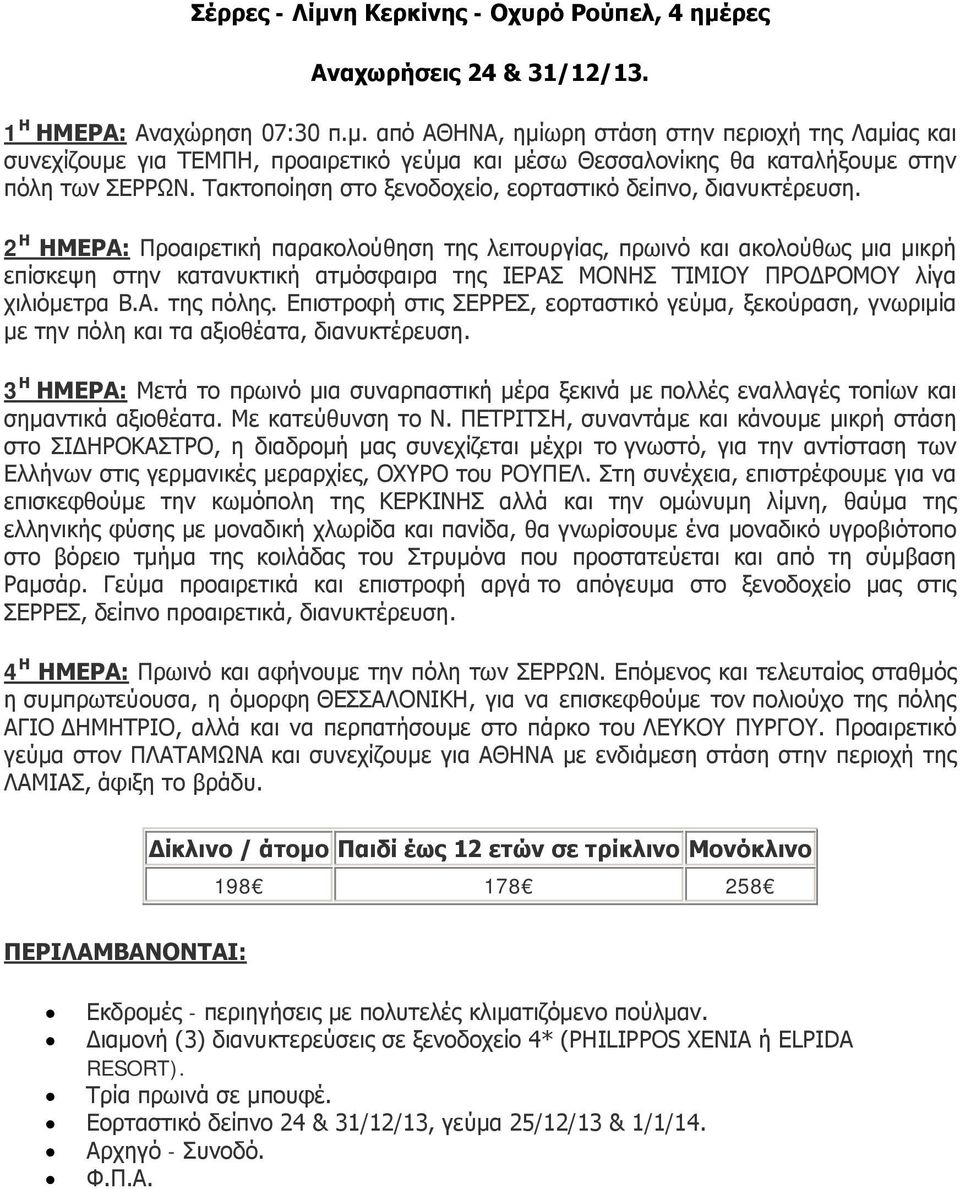 ΠΡΟΔΡΟΜΟΥ λίγα χιλιόμετρα Β.Α. της πόλης.