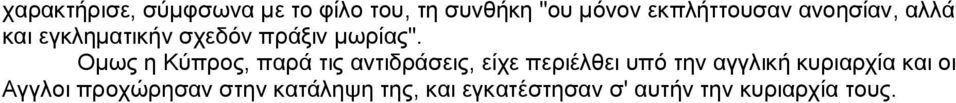 Ομως η Κύπρος, παρά τις αντιδράσεις, είχε περιέλθει υπό την αγγλική