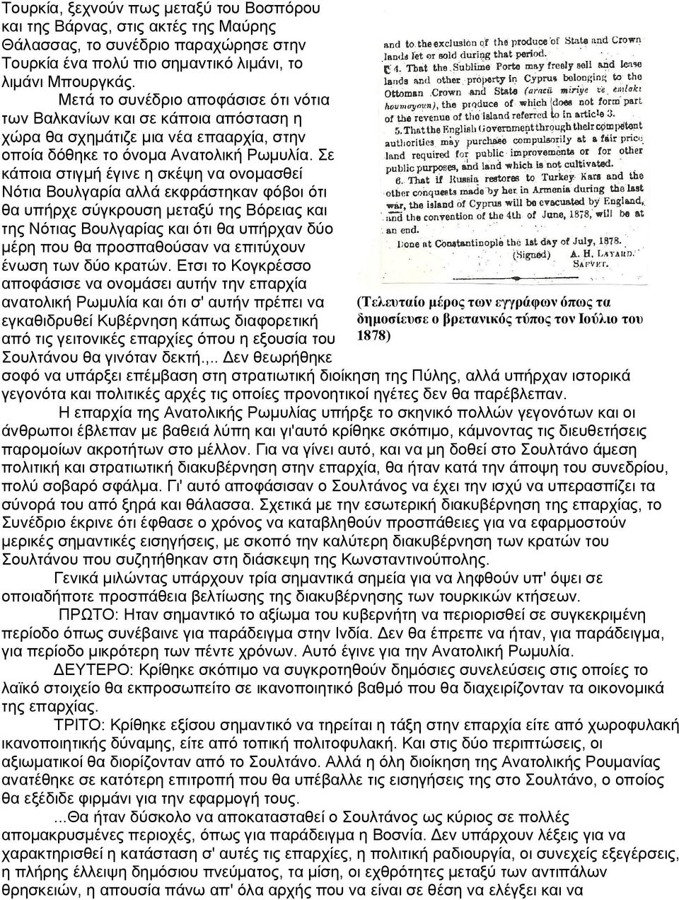 Σε κάποια στιγμή έγινε η σκέψη να ονομασθεί Νότια Βουλγαρία αλλά εκφράστηκαν φόβοι ότι θα υπήρχε σύγκρουση μεταξύ της Βόρειας και της Νότιας Βουλγαρίας και ότι θα υπήρχαν δύο μέρη που θα προσπαθούσαν