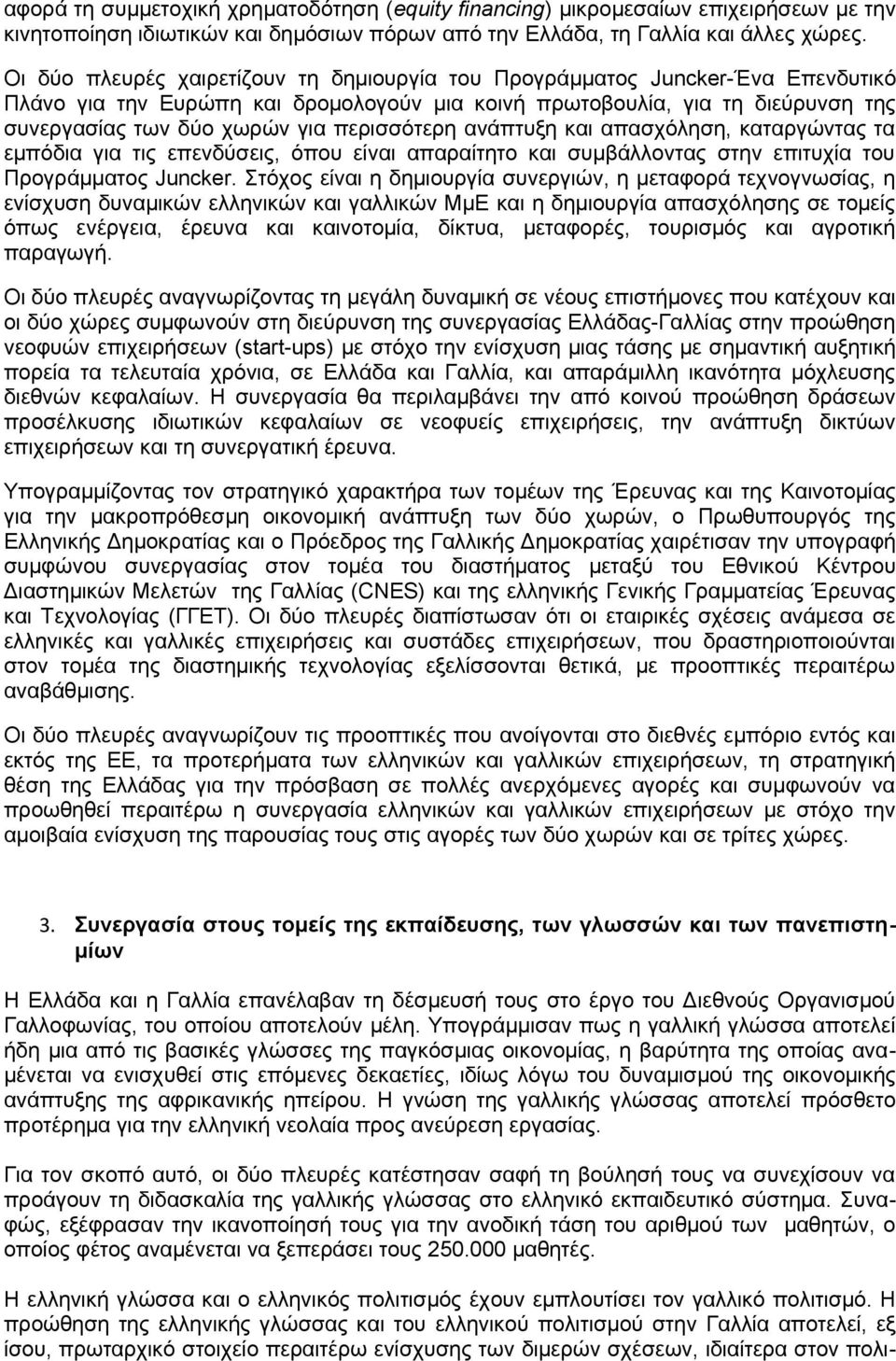 περισσότερη ανάπτυξη και απασχόληση, καταργώντας τα εμπόδια για τις επενδύσεις, όπου είναι απαραίτητο και συμβάλλοντας στην επιτυχία του Προγράμματος Juncker.