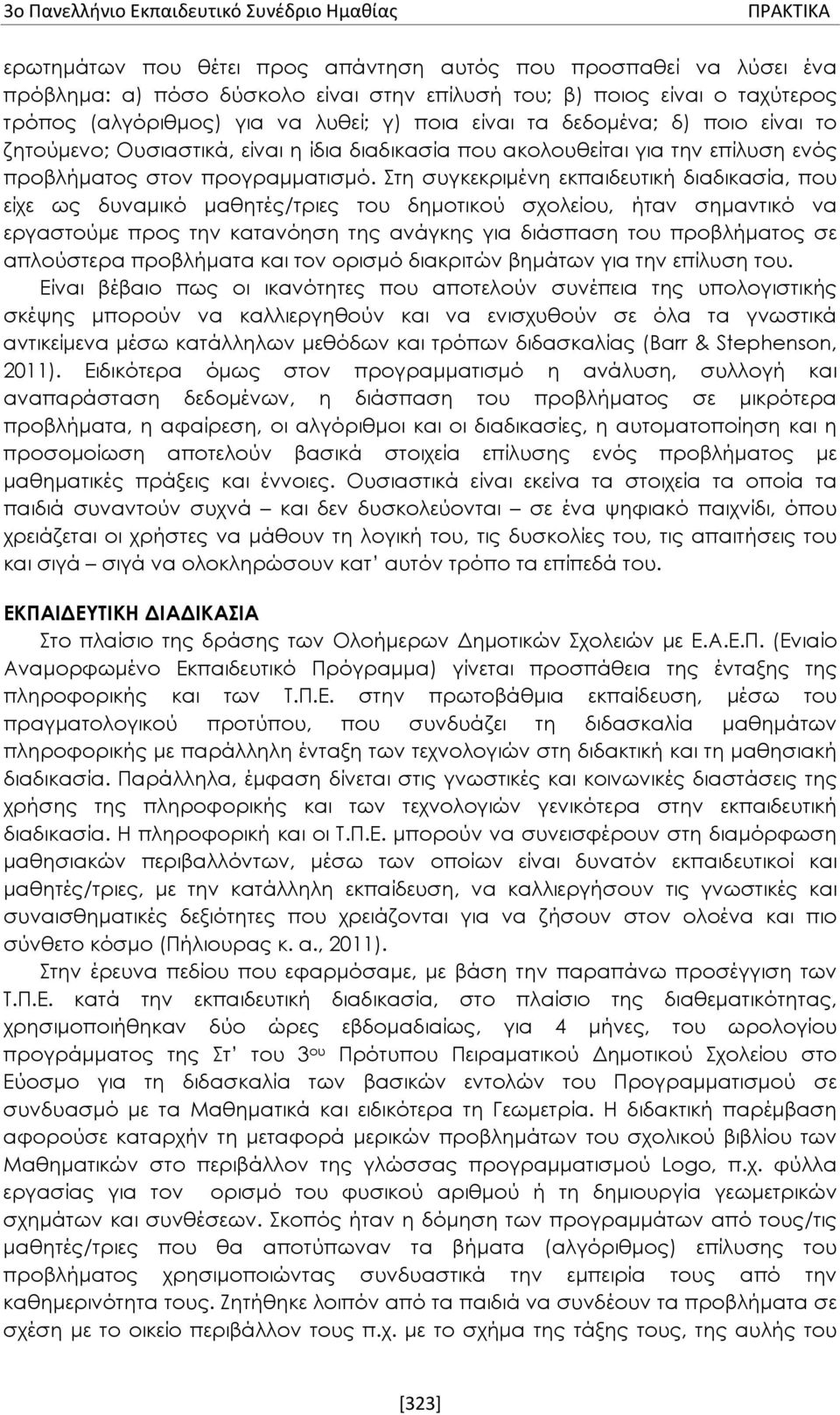 Στη συγκεκριμένη εκπαιδευτική διαδικασία, που είχε ως δυναμικό μαθητές/τριες του δημοτικού σχολείου, ήταν σημαντικό να εργαστούμε προς την κατανόηση της ανάγκης για διάσπαση του προβλήματος σε