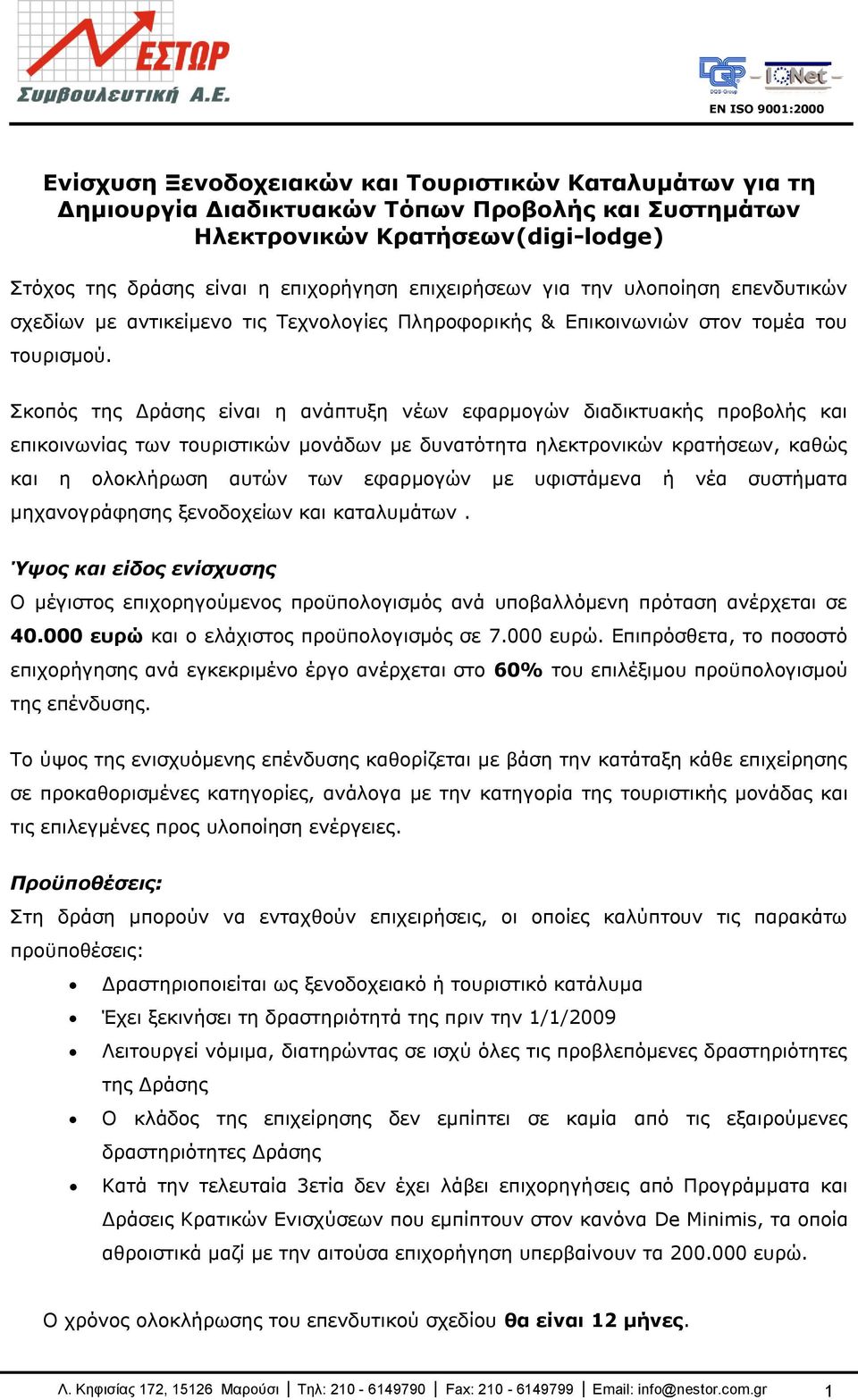 θνπφο ηεο Γξάζεο είλαη ε αλάπηπμε λέσλ εθαξκνγψλ δηαδηθηπαθήο πξνβνιήο θαη επηθνηλσλίαο ησλ ηνπξηζηηθψλ κνλάδσλ κε δπλαηφηεηα ειεθηξνληθψλ θξαηήζεσλ, θαζψο θαη ε νινθιήξσζε απηψλ ησλ εθαξκνγψλ κε