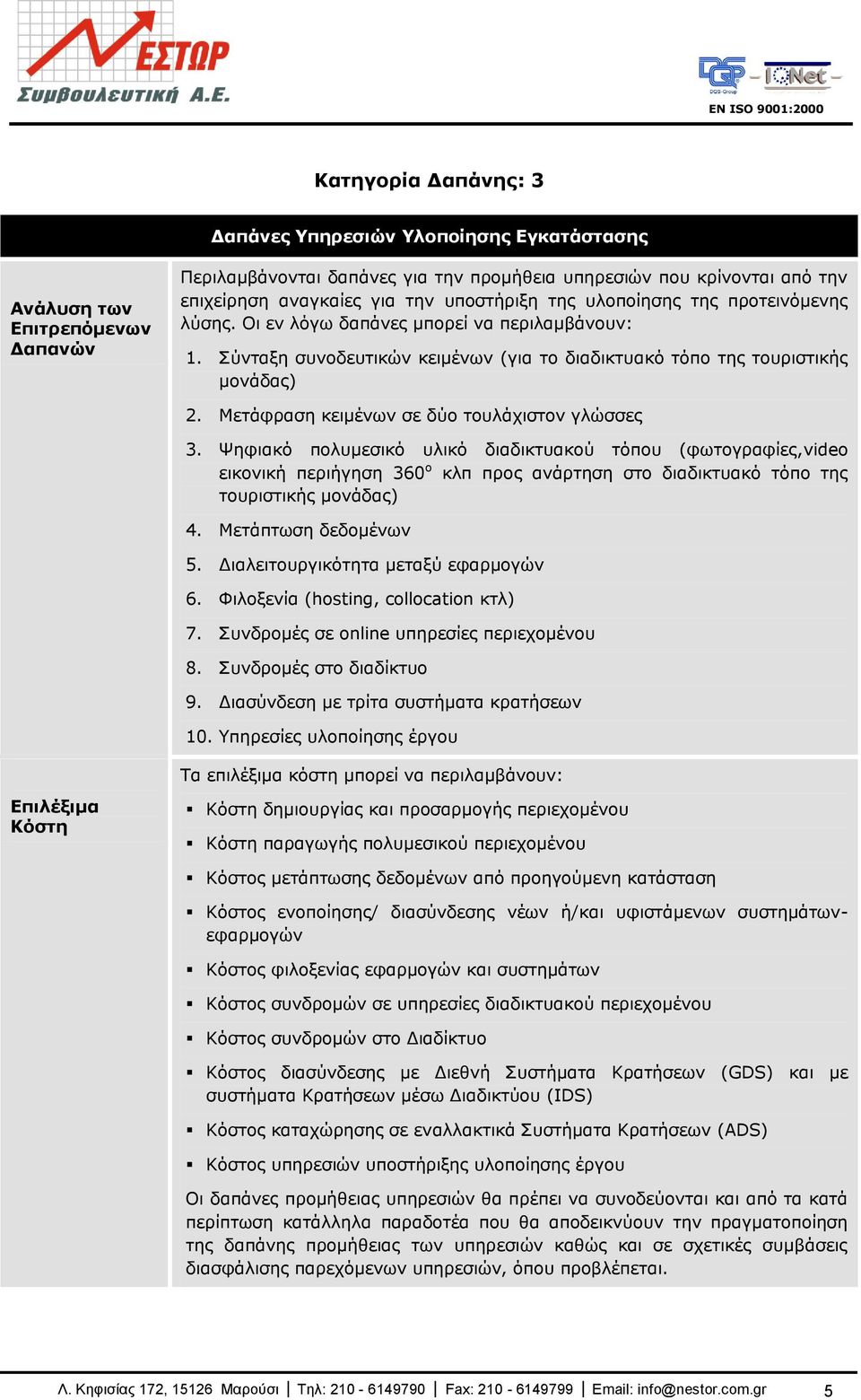 Μεηάθξαζε θεηκέλσλ ζε δχν ηνπιάρηζηνλ γιψζζεο 3.