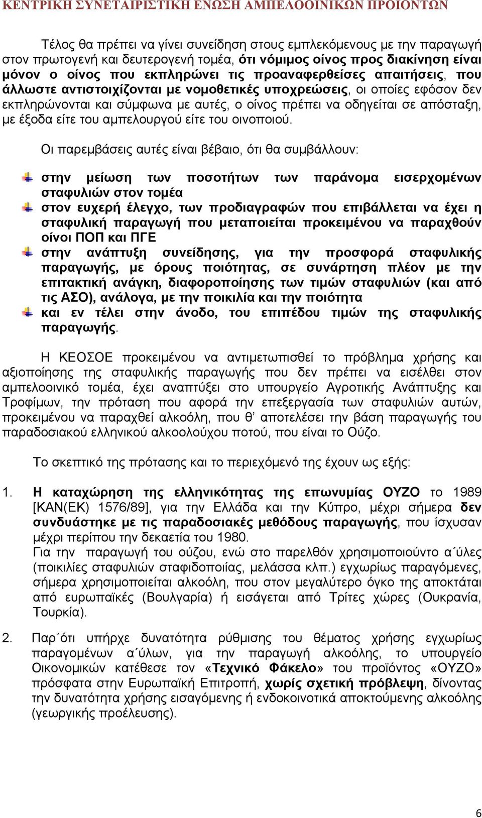 οδηγείται σε απόσταξη, με έξοδα είτε του αμπελουργού είτε του οινοποιού.