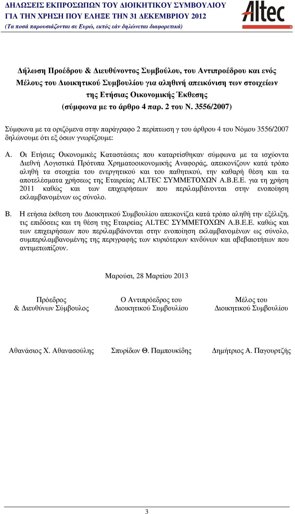 Οι Ετήσιες Οικονοµικές Καταστάσεις που καταρτίσθηκαν σύµφωνα µε τα ισχύοντα ιεθνή Λογιστικά Πρότυπα Χρηµατοοικονοµικής Αναφοράς, απεικονίζουν κατά τρόπο αληθή τα στοιχεία του ενεργητικού και του