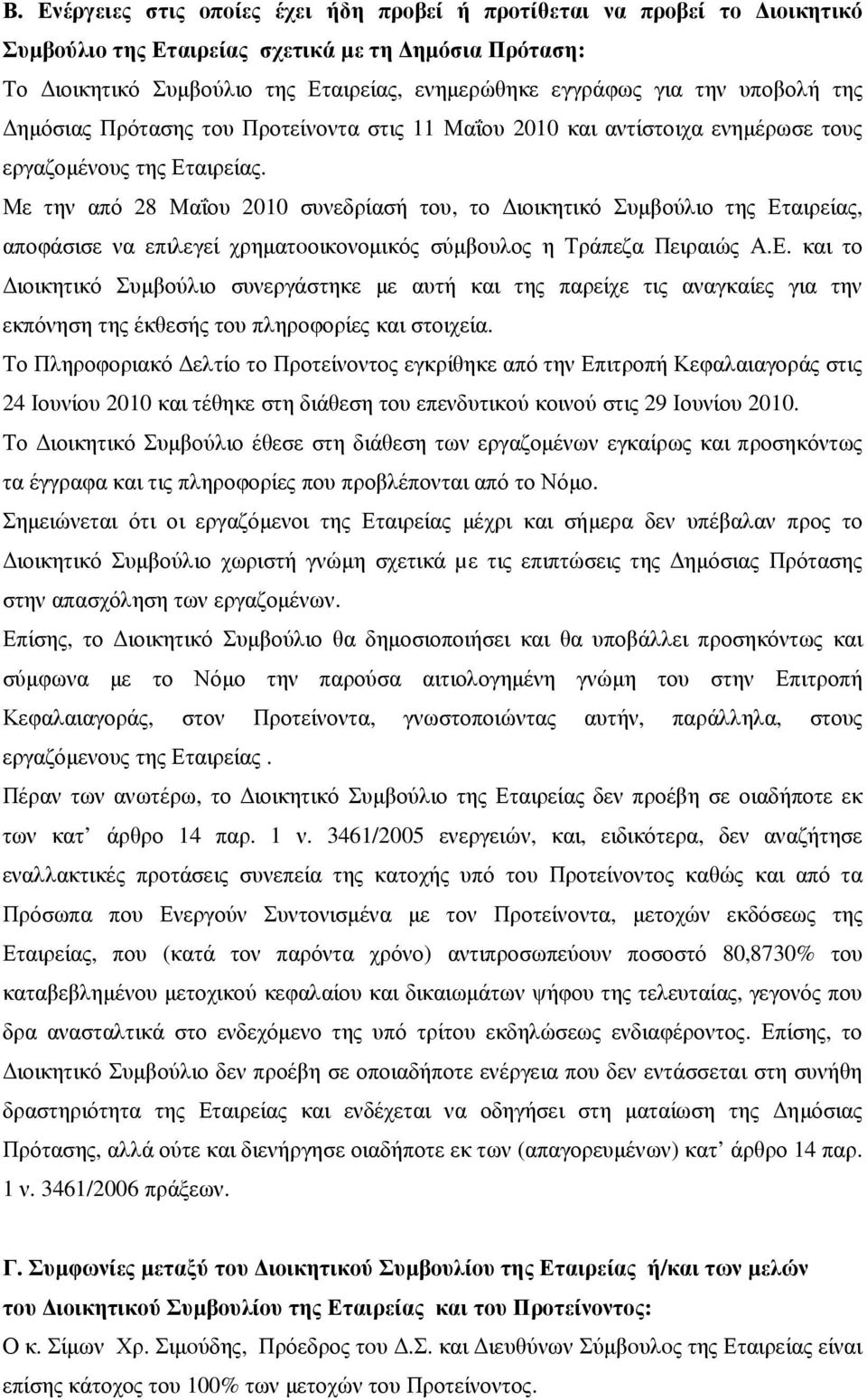 Με την από 28 Μαΐου 2010 συνεδρίασή του, το ιοικητικό Συµβούλιο της Ετ