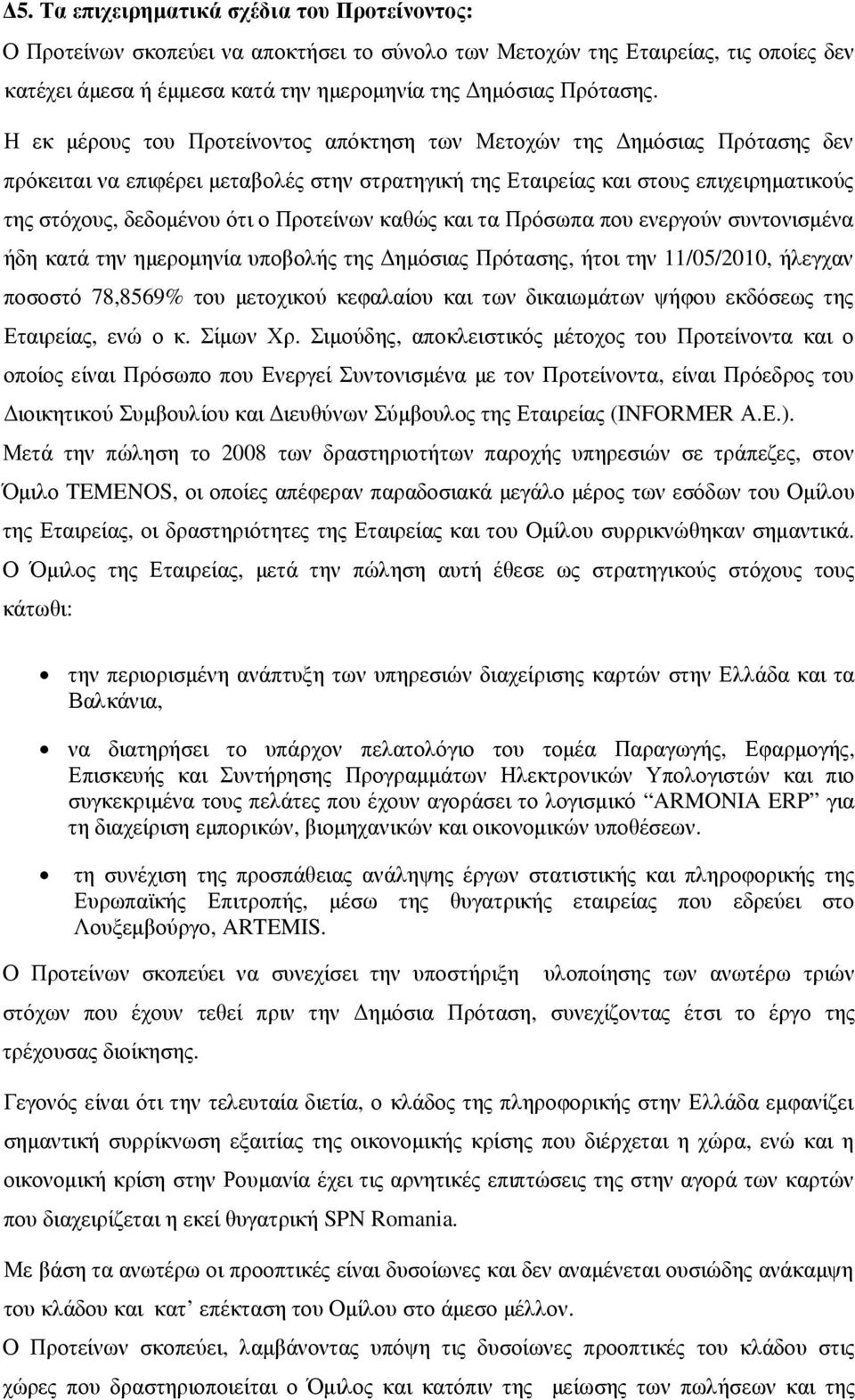 Προτείνων καθώς και τα Πρόσωπα που ενεργούν συντονισµένα ήδη κατά την ηµεροµηνία υποβολής της ηµόσιας Πρότασης, ήτοι την 11/05/2010, ήλεγχαν ποσοστό 78,8569% του µετοχικού κεφαλαίου και των