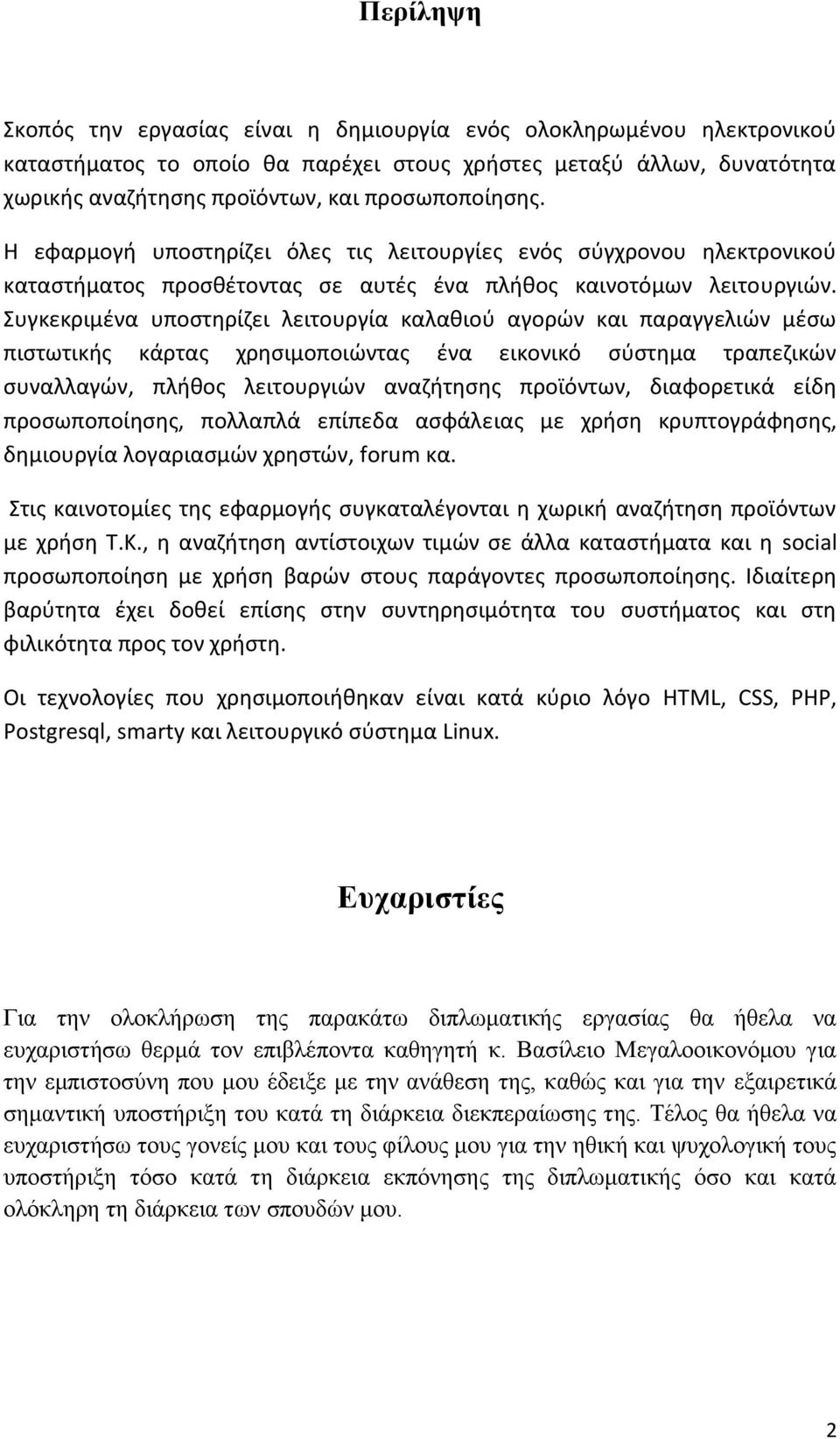 Συγκεκριμζνα υποςτθρίηει λειτουργία καλακιοφ αγορών και παραγγελιών μζςω πιςτωτικισ κάρτασ χρθςιμοποιώντασ ζνα εικονικό ςφςτθμα τραπεηικών ςυναλλαγών, πλικοσ λειτουργιών αναηιτθςθσ προϊόντων,