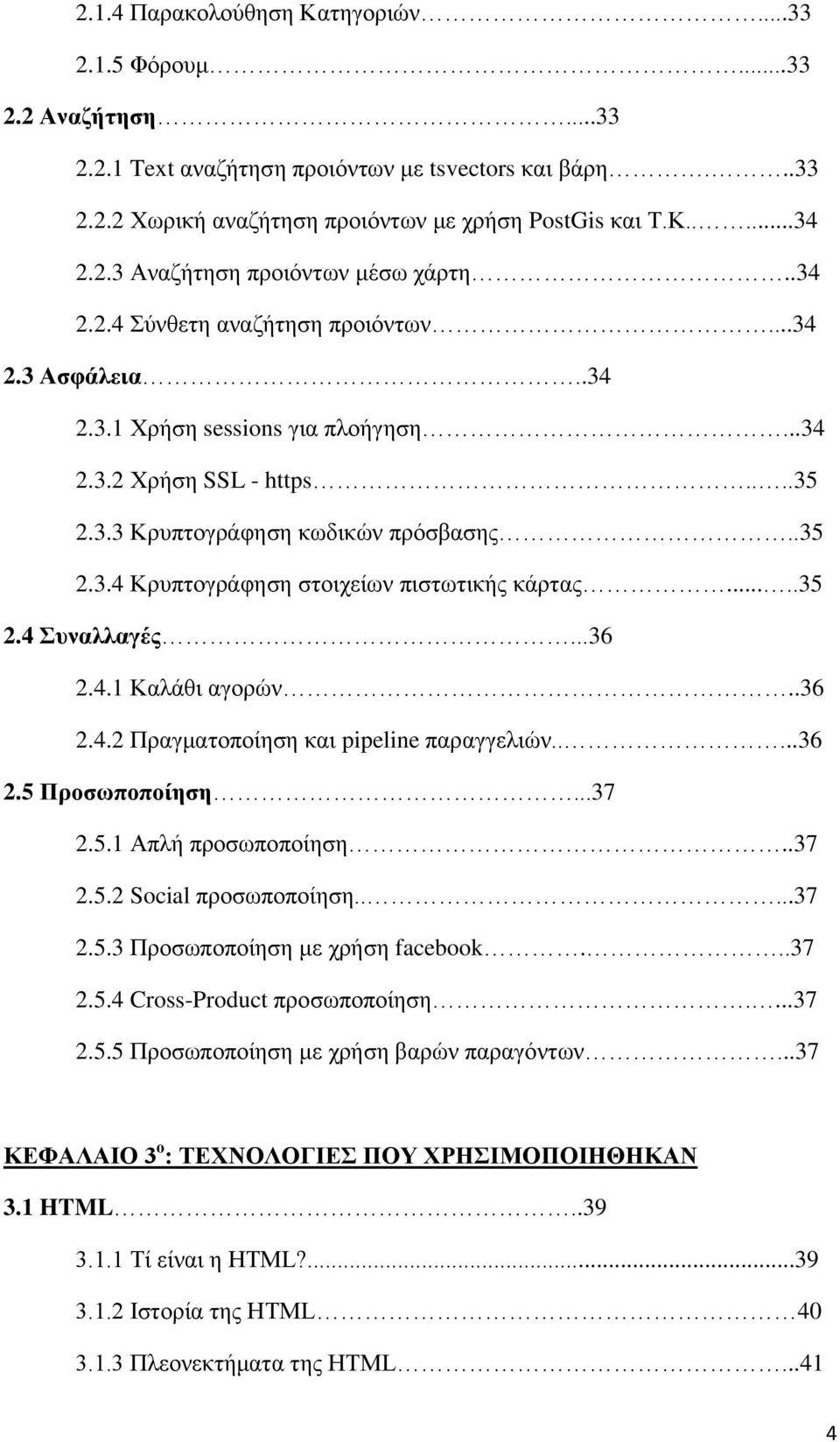 ....35 2.4 πλαιιαγέο...36 2.4.1 Καιάζη αγνξψλ..36 2.4.2 Πξαγκαηνπνίεζε θαη pipeline παξαγγειηψλ.....36 2.5 Πξνζσπνπνίεζε...37 2.5.1 Απιή πξνζσπνπνίεζε..37 2.5.2 Social πξνζσπνπνίεζε.....37 2.5.3 Πξνζσπνπνίεζε κε ρξήζε facebook.