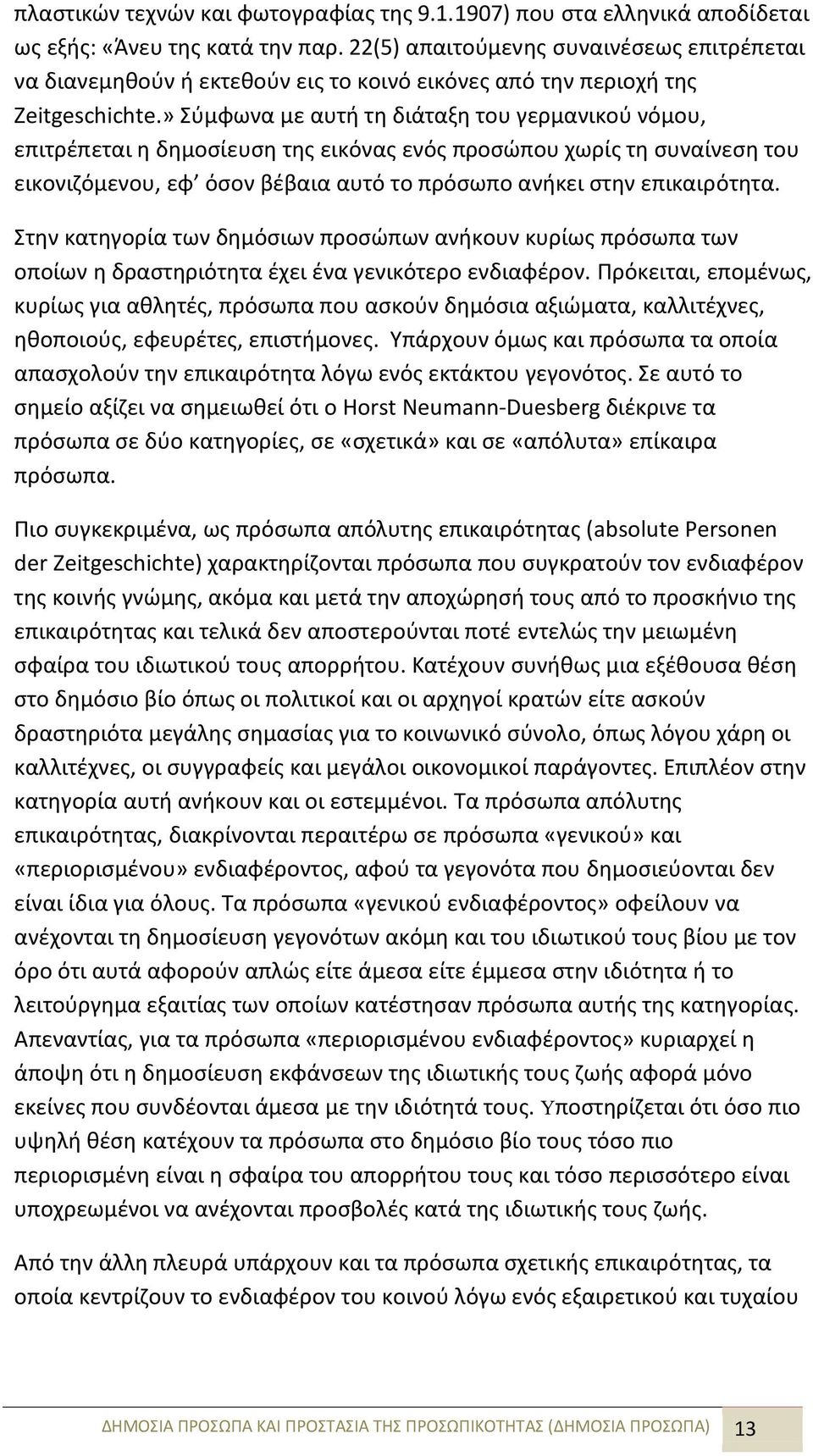 » Σύμφωνα με αυτή τη διάταξη του γερμανικού νόμου, επιτρέπεται η δημοσίευση της εικόνας ενός προσώπου χωρίς τη συναίνεση του εικονιζόμενου, εφ όσον βέβαια αυτό το πρόσωπο ανήκει στην επικαιρότητα.