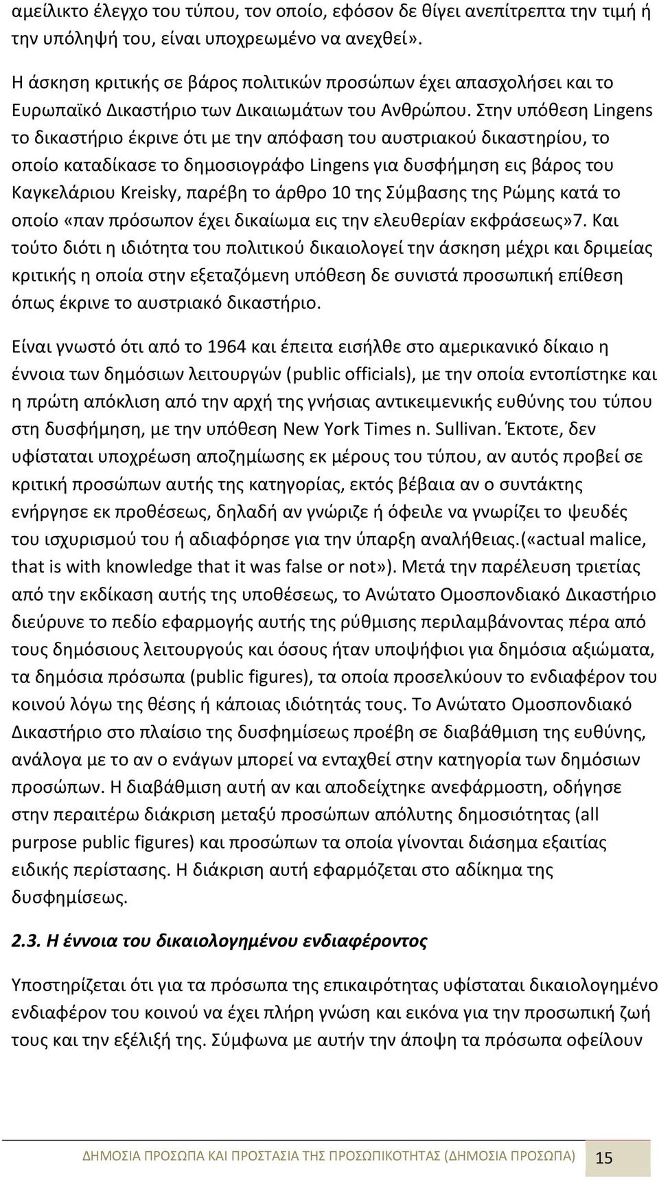 Στην υπόθεση Lingens το δικαστήριο έκρινε ότι με την απόφαση του αυστριακού δικαστηρίου, το οποίο καταδίκασε το δημοσιογράφο Lingens για δυσφήμηση εις βάρος του Καγκελάριου Kreisky, παρέβη το άρθρο