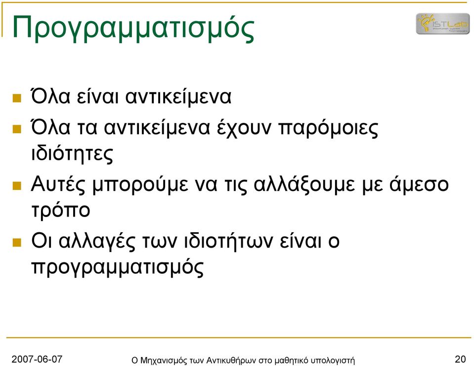 άμεσο τρόπο Οι αλλαγές των ιδιοτήτων είναι ο προγραμματισμός