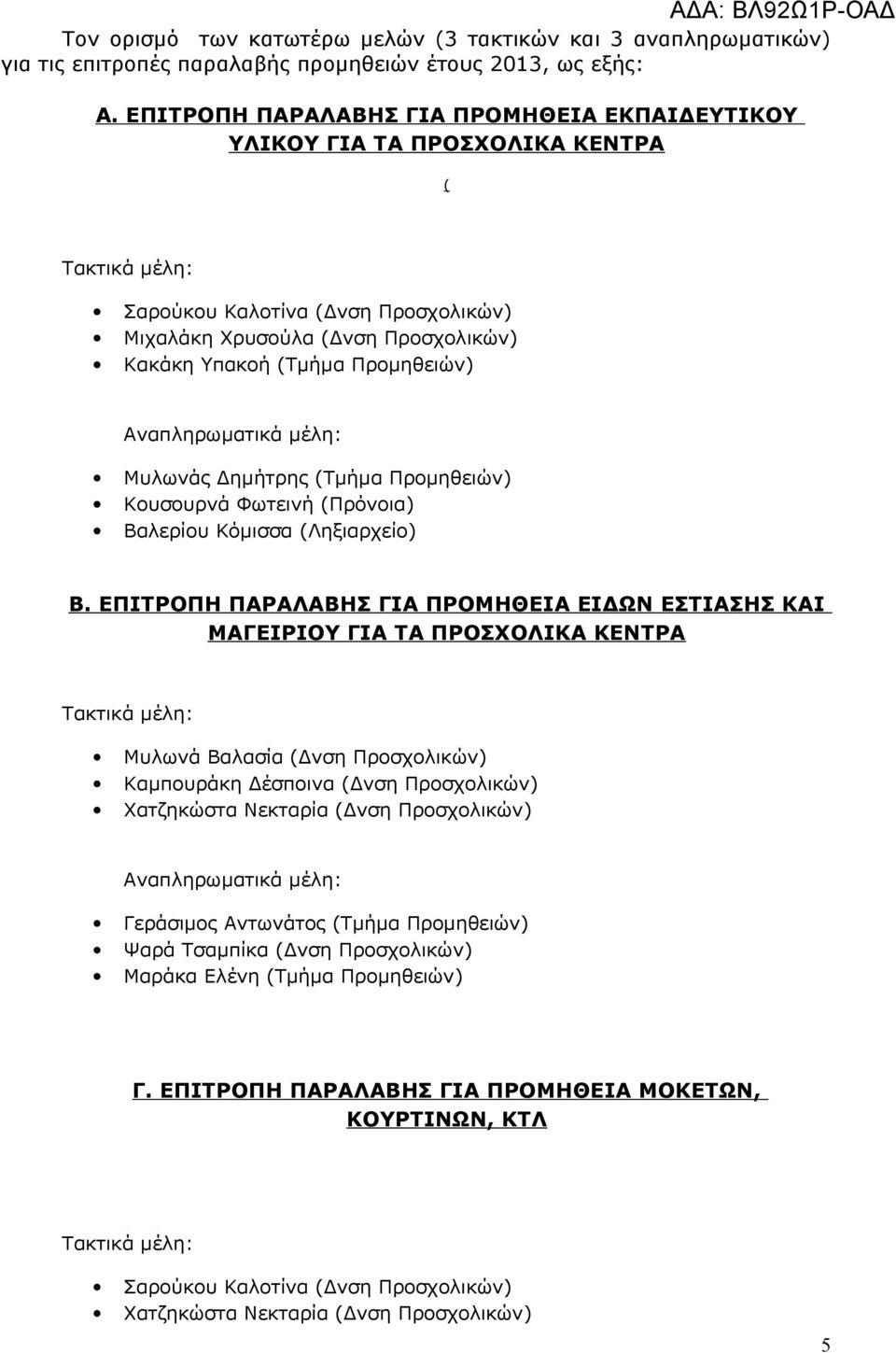 Φωτεινή (Πρόνοια) Βαλερίου Κόμισσα (Ληξιαρχείο) Β.