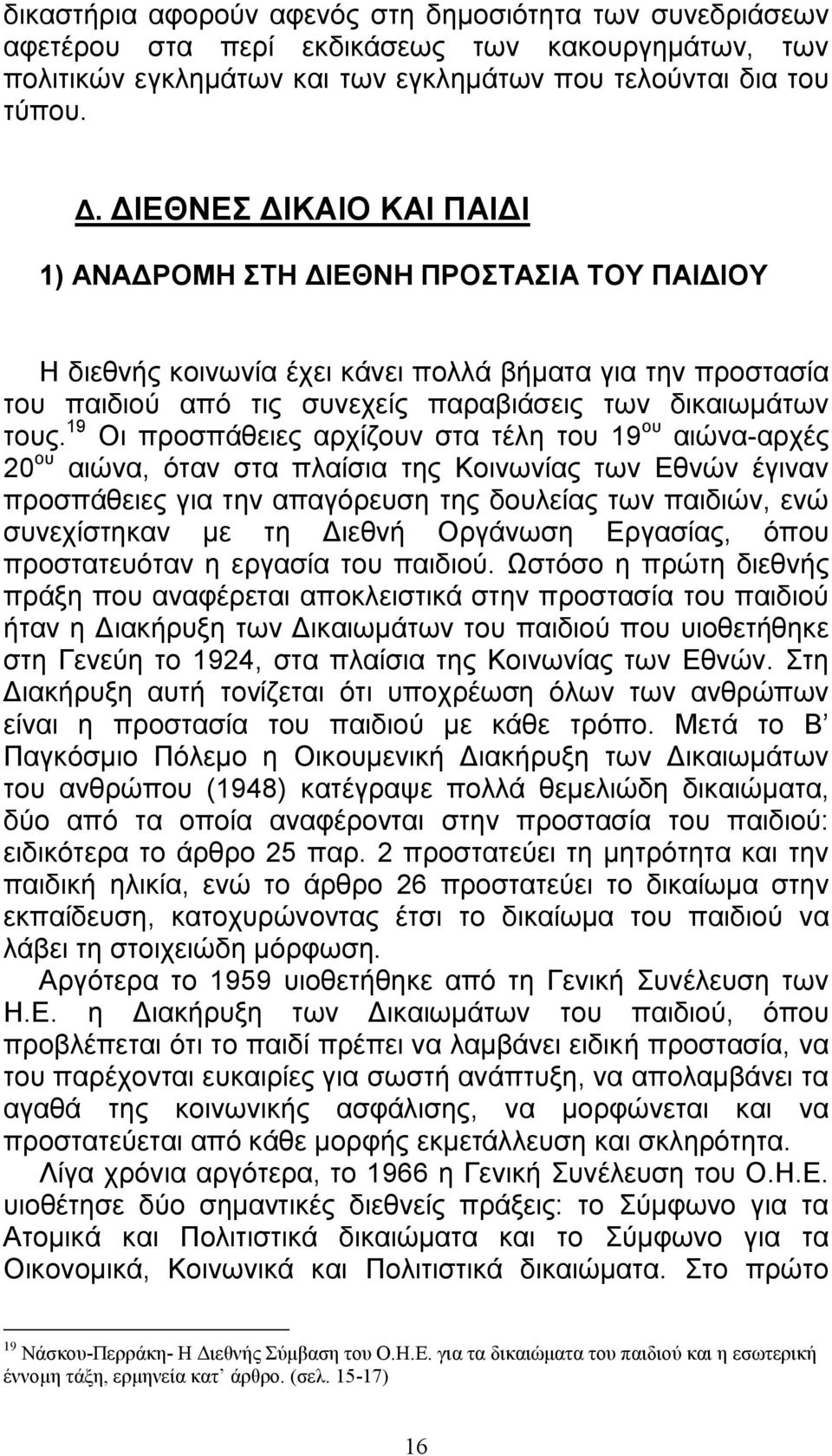 19 Οι προσπάθειες αρχίζουν στα τέλη του 19 ου αιώνα-αρχές 20 ου αιώνα, όταν στα πλαίσια της Κοινωνίας των Εθνών έγιναν προσπάθειες για την απαγόρευση της δουλείας των παιδιών, ενώ συνεχίστηκαν με τη