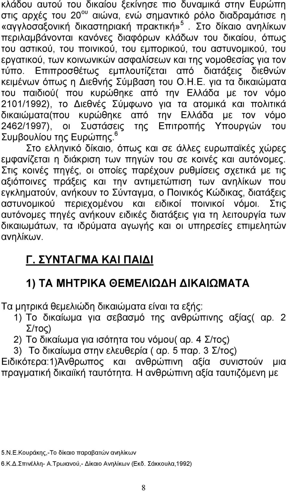 για τον τύπο. Επ