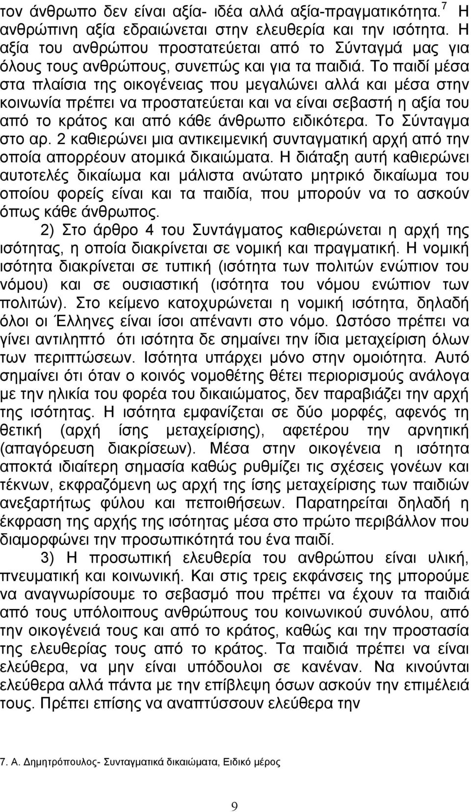 Το παιδί μέσα στα πλαίσια της οικογένειας που μεγαλώνει αλλά και μέσα στην κοινωνία πρέπει να προστατεύεται και να είναι σεβαστή η αξία του από το κράτος και από κάθε άνθρωπο ειδικότερα.