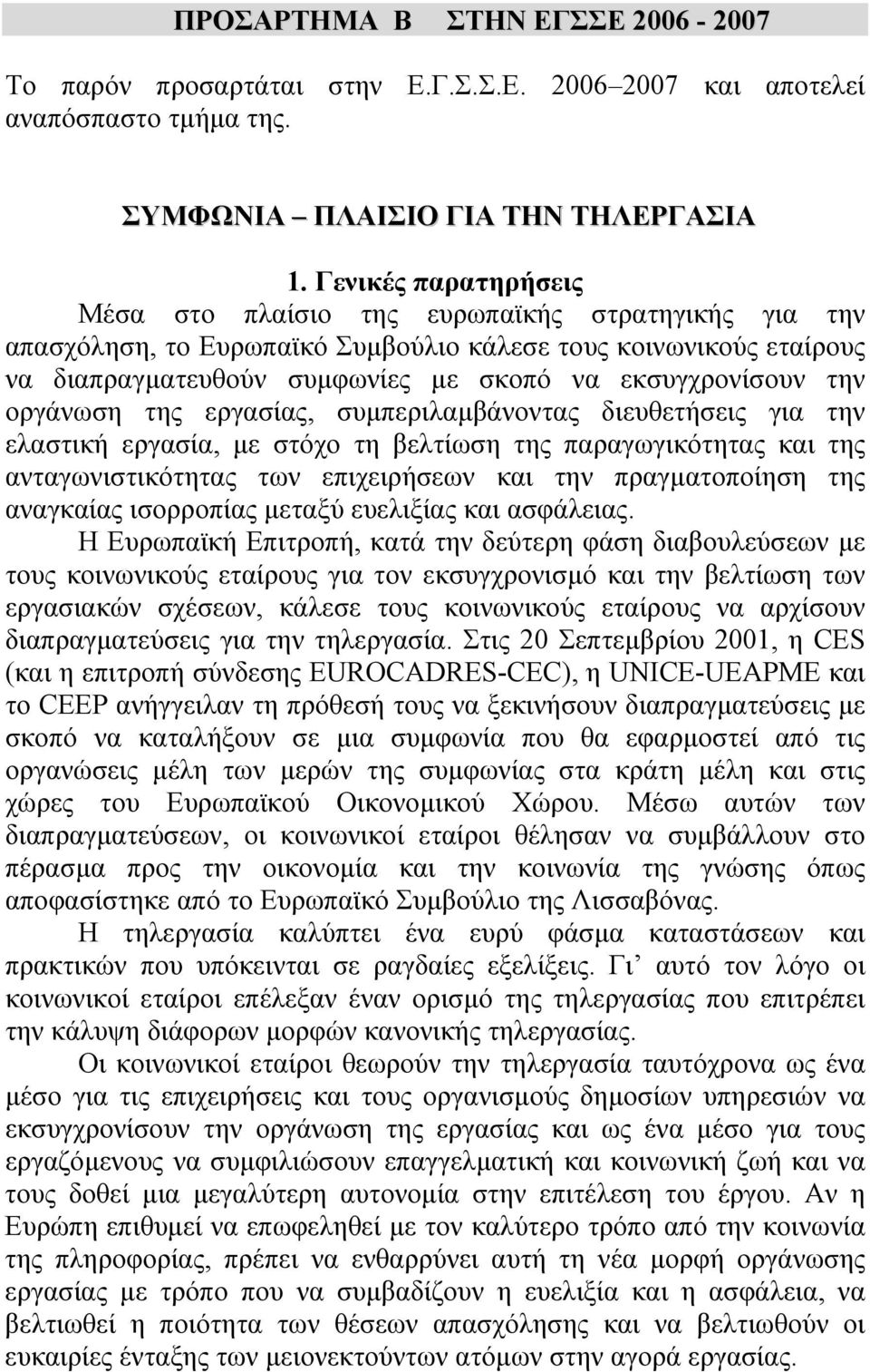 την οργάνωση της εργασίας, συµπεριλαµβάνοντας διευθετήσεις για την ελαστική εργασία, µε στόχο τη βελτίωση της παραγωγικότητας και της ανταγωνιστικότητας των επιχειρήσεων και την πραγµατοποίηση της