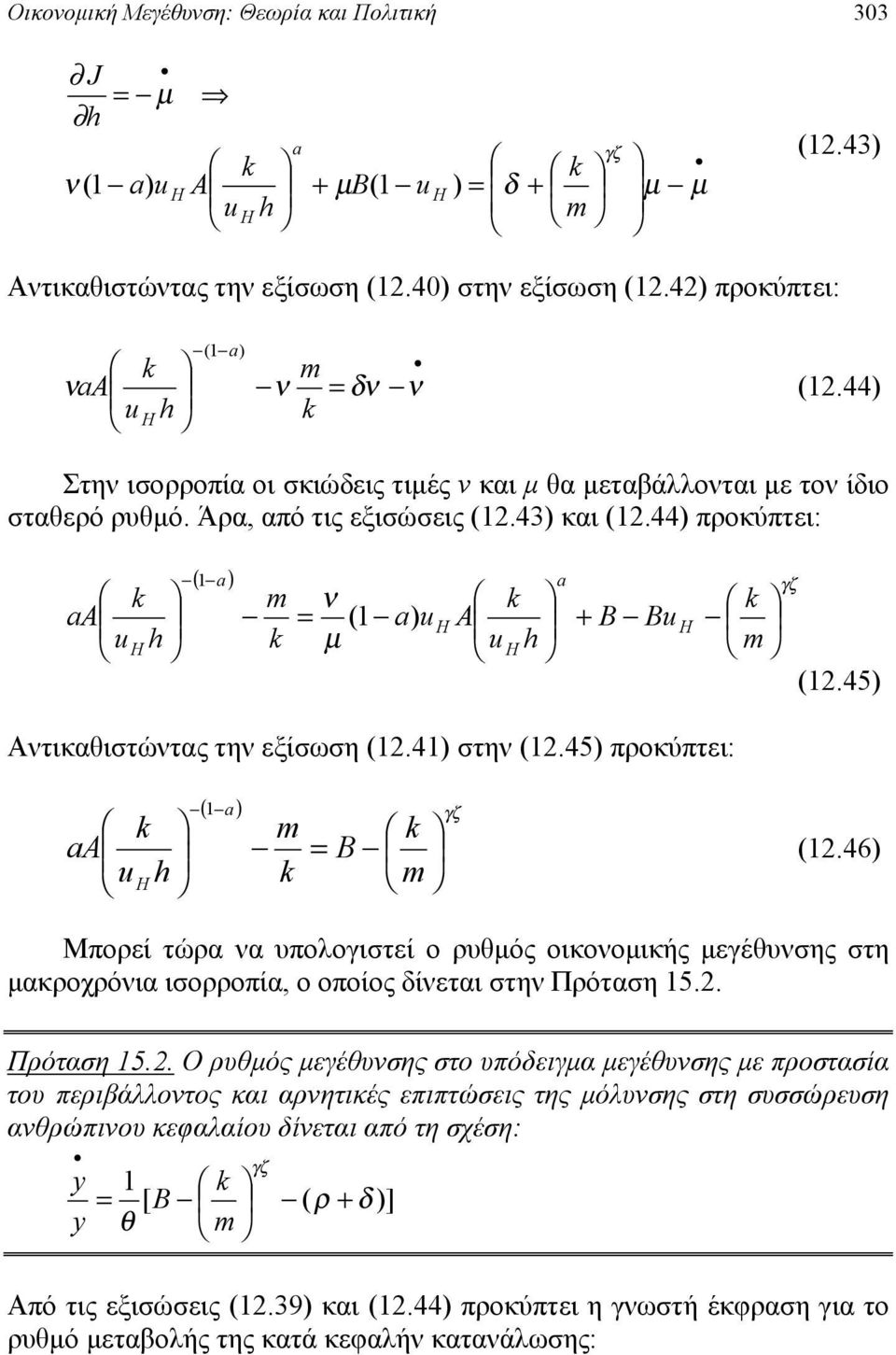 45 ποκύπτει: ζ A 2.