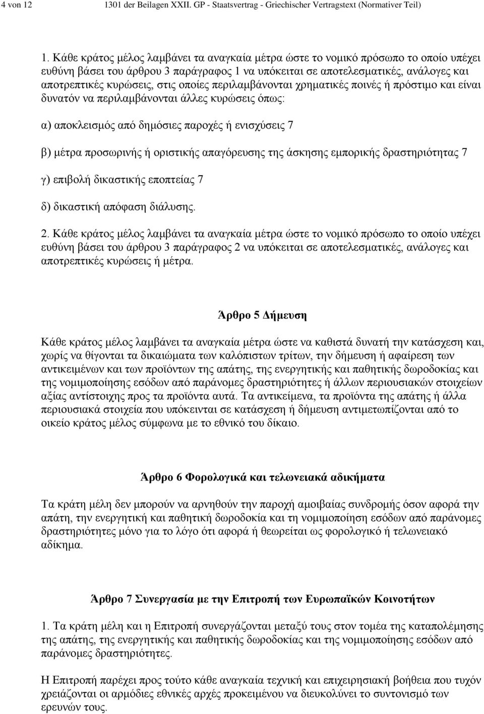 οποίες περιλαµβάνονται χρηµατικές ποινές ή πρόστιµο και είναι δυνατόν να περιλαµβάνονται άλλες κυρώσεις όπως: α) αποκλεισµός από δηµόσιες παροχές ή ενισχύσεις 7 β) µέτρα προσωρινής ή οριστικής