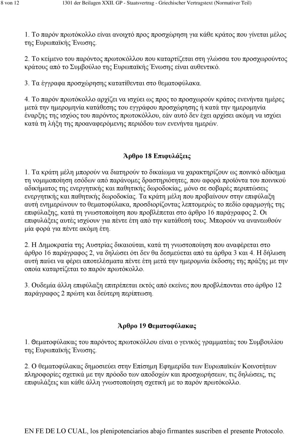 Το κείµενο του παρόντος πρωτοκόλλου που καταρτίζεται στη γλώσσα του προσχωρούντος κράτους από το Συµβούλιο της Ευρωπαϊκής Ένωσης είναι αυθεντικό. 3.