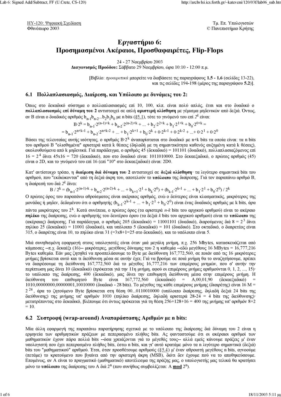 5-1.6 (σελίδες 13-22), και τις σελίδες 194-198 (µέρος της παραγράφου 5.2)]. 6.1 Πολλαπλασιασµός, ιαίρεση, και Υπόλοιπο µε δυνάµεις του 2: Όπως στο δεκαδικό σύστηµα ο πολλαπλασιασµός επί 10, 100, κλπ.