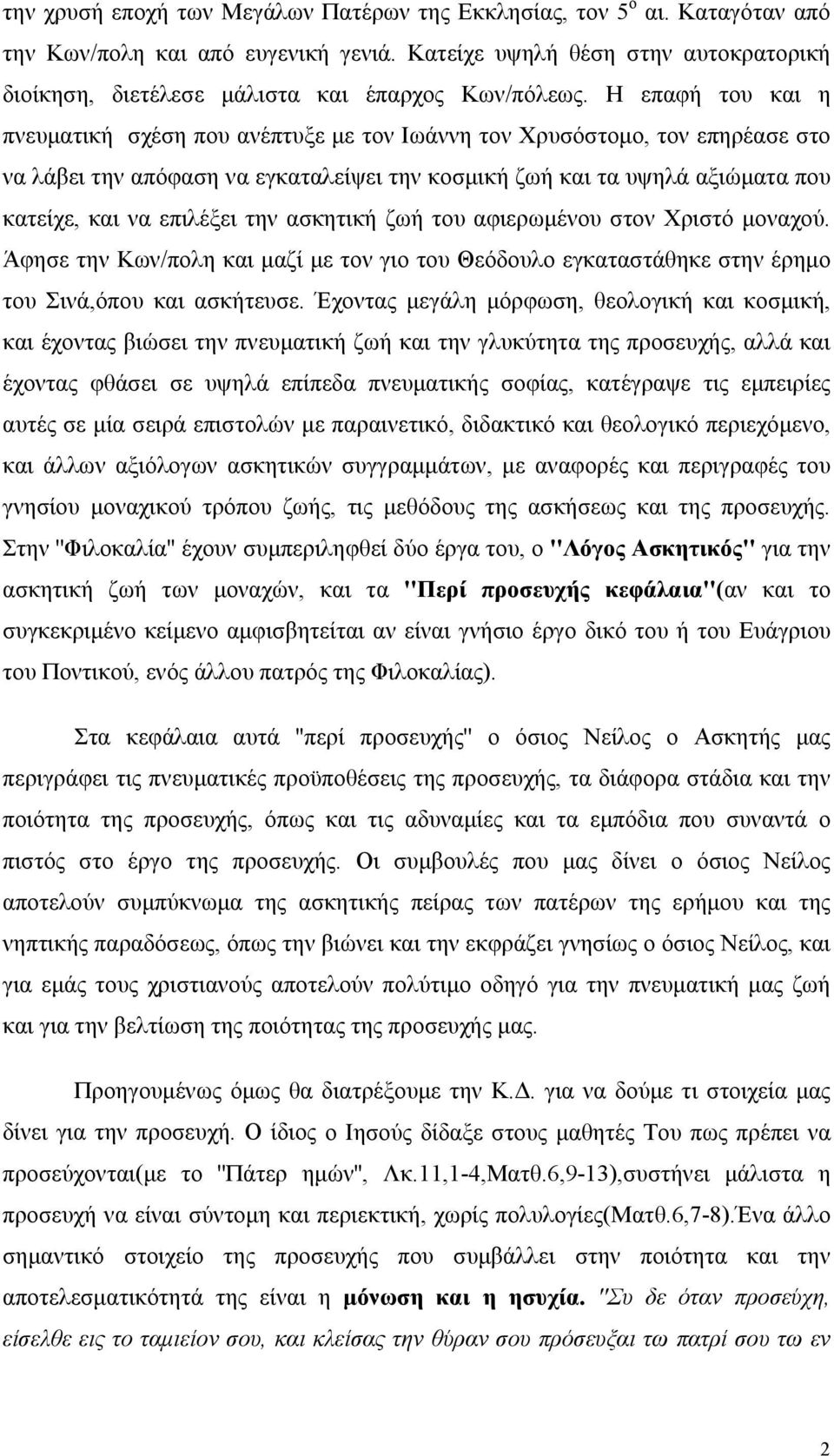 Η επαφή του και η πνευματική σχέση που ανέπτυξε με τον Ιωάννη τον Χρυσόστομο, τον επηρέασε στο να λάβει την απόφαση να εγκαταλείψει την κοσμική ζωή και τα υψηλά αξιώματα που κατείχε, και να επιλέξει