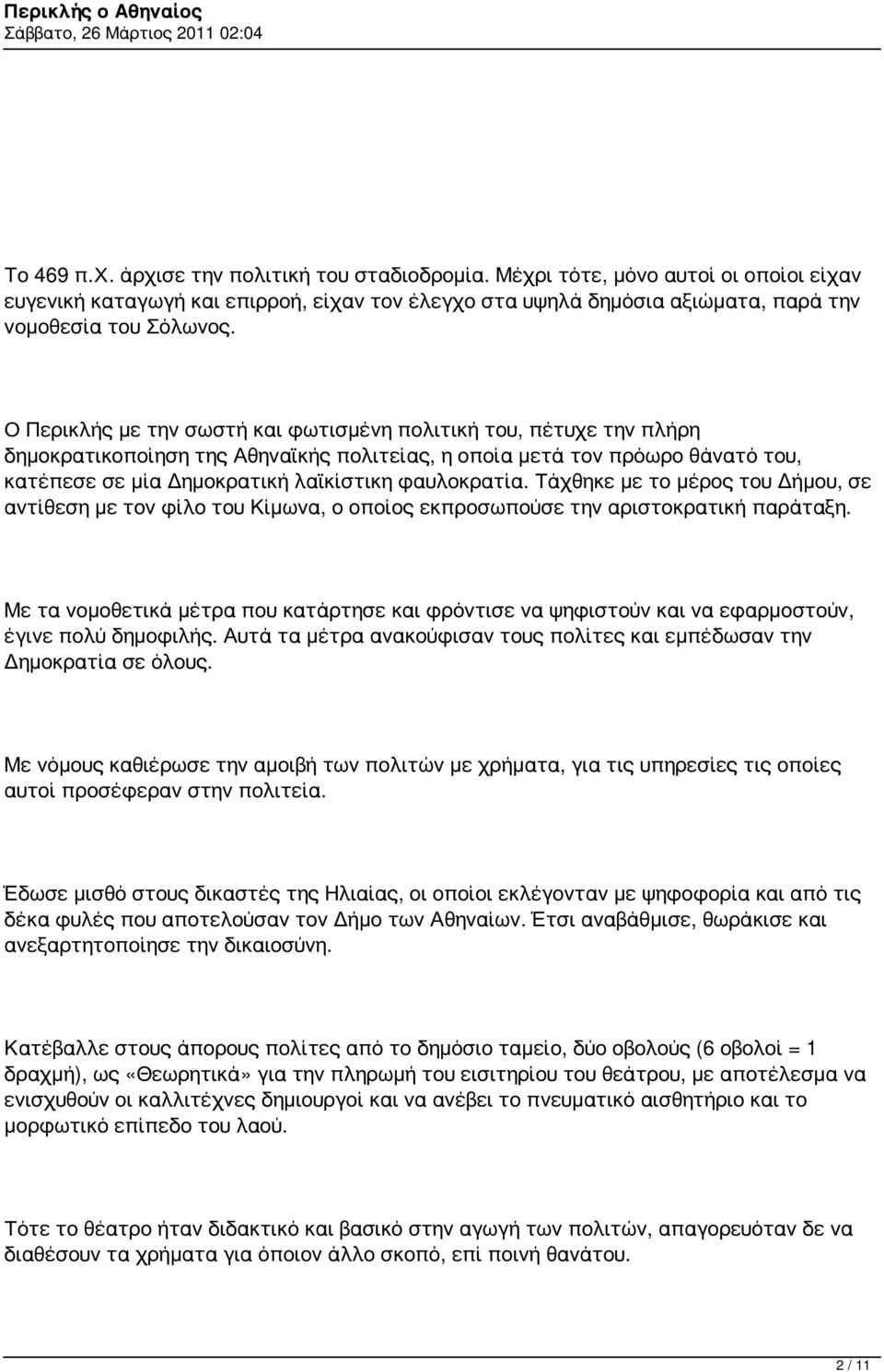 Τάχθηκε με το μέρος του Δήμου, σε αντίθεση με τον φίλο του Κίμωνα, ο οποίος εκπροσωπούσε την αριστοκρατική παράταξη.