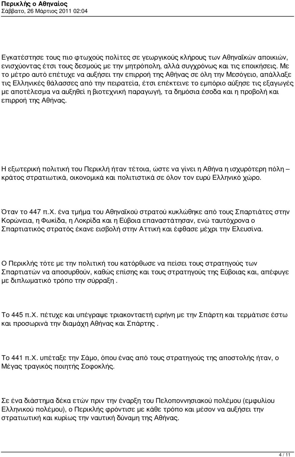 αυξηθεί η βιοτεχνική παραγωγή, τα δημόσια έσοδα και η προβολή και επιρροή της Αθήνας.